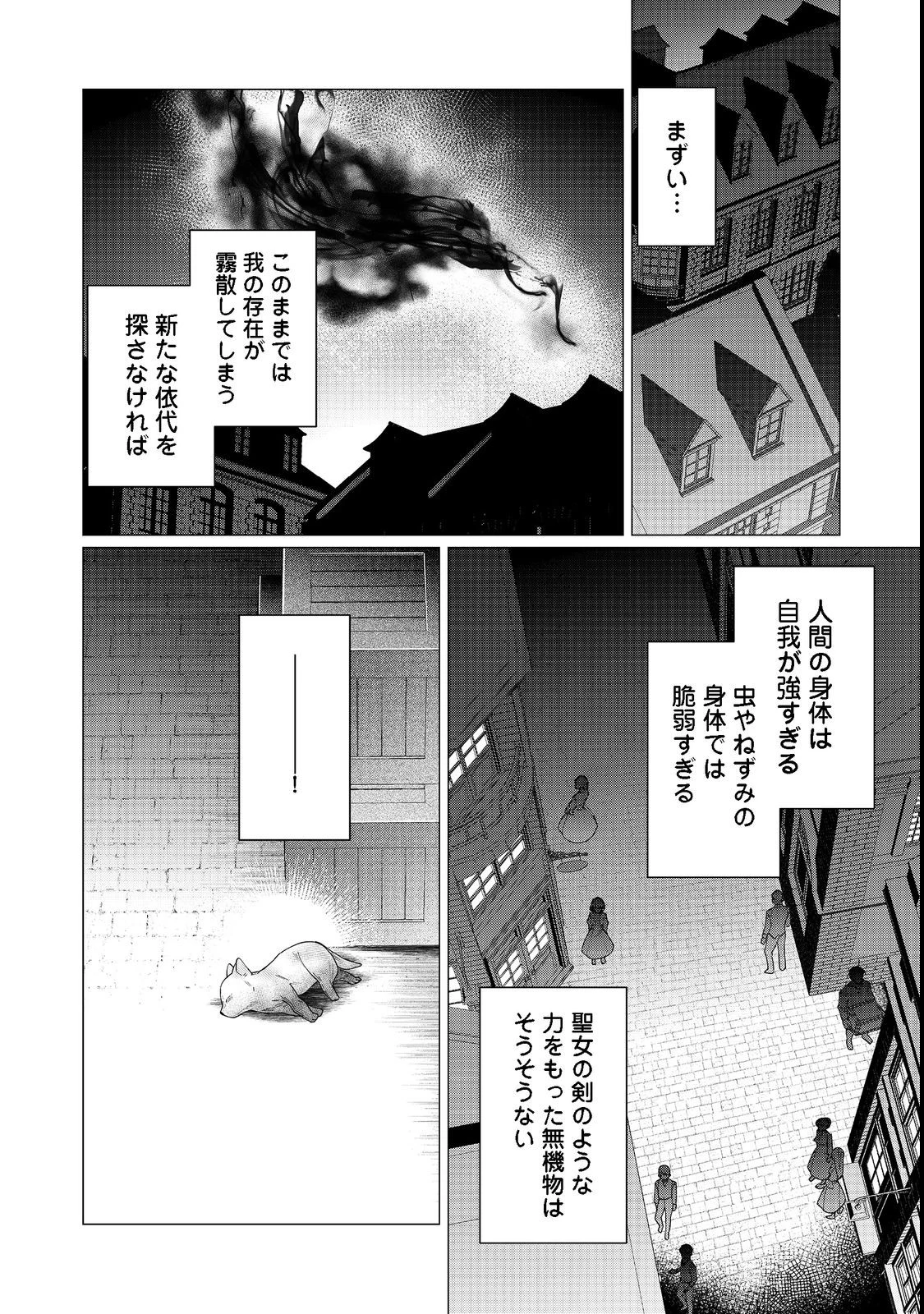 ヒロイン？聖女？いいえ、オールワークスメイドです（誇）！＠COMIC 第12.2話 - 1