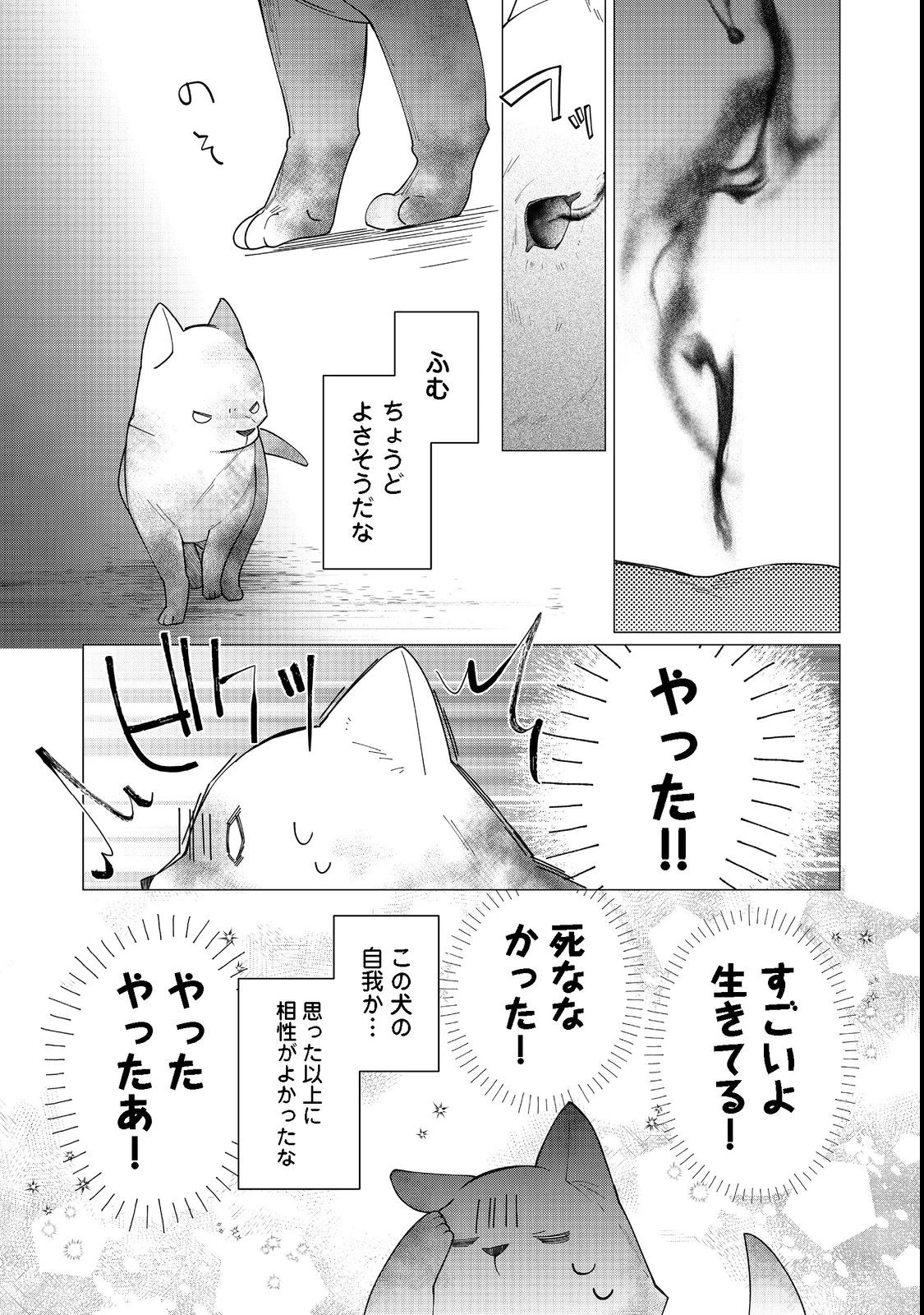 ヒロイン？聖女？いいえ、オールワークスメイドです（誇）！＠COMIC 第12.2話 - 2