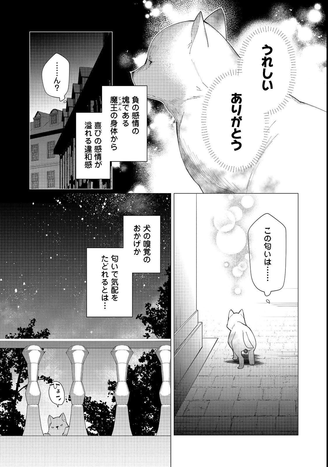 ヒロイン？聖女？いいえ、オールワークスメイドです（誇）！＠COMIC 第12.2話 - 3