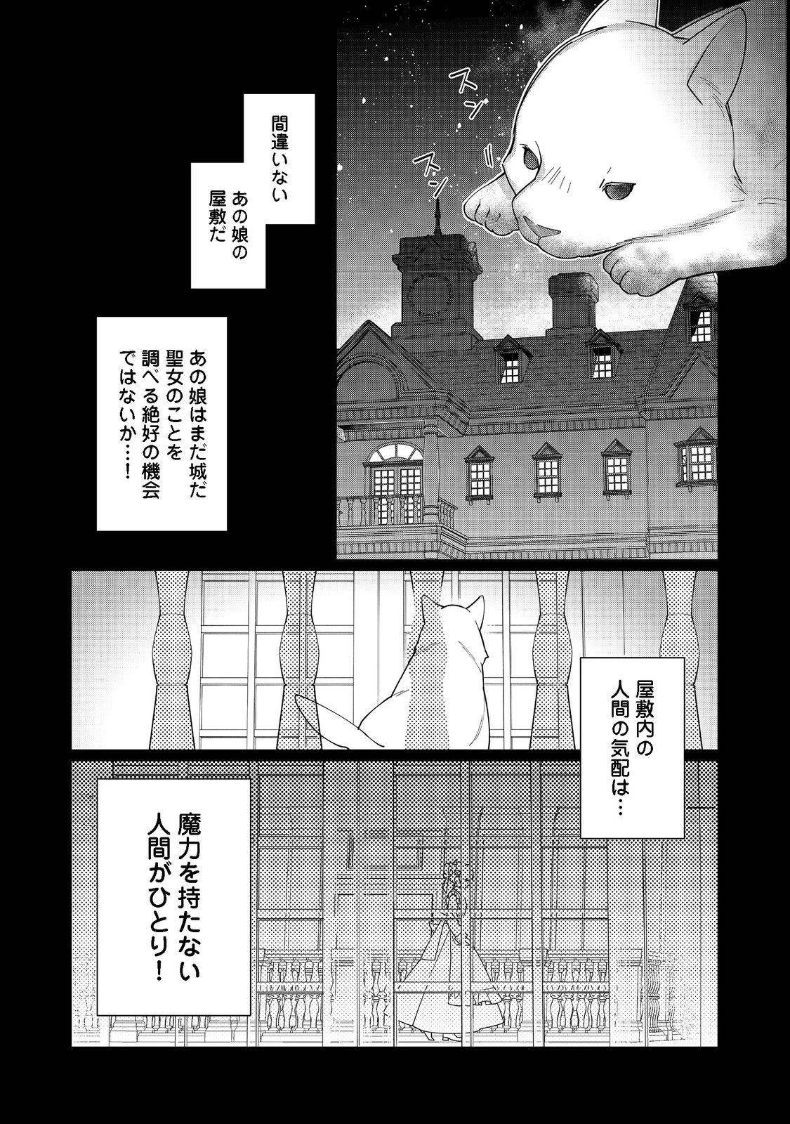 ヒロイン？聖女？いいえ、オールワークスメイドです（誇）！＠COMIC 第12.2話 - 4