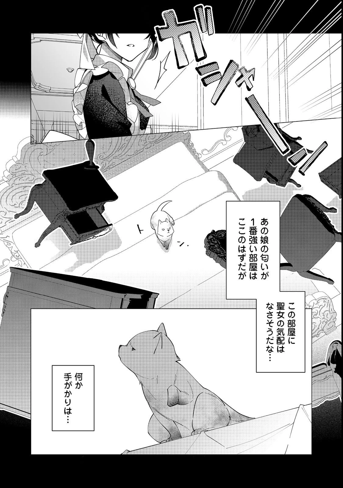 ヒロイン？聖女？いいえ、オールワークスメイドです（誇）！＠COMIC 第12.2話 - 5