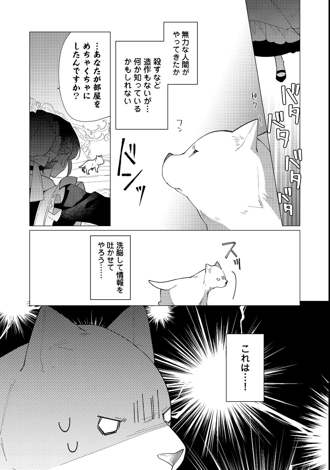 ヒロイン？聖女？いいえ、オールワークスメイドです（誇）！＠COMIC 第12.2話 - 6