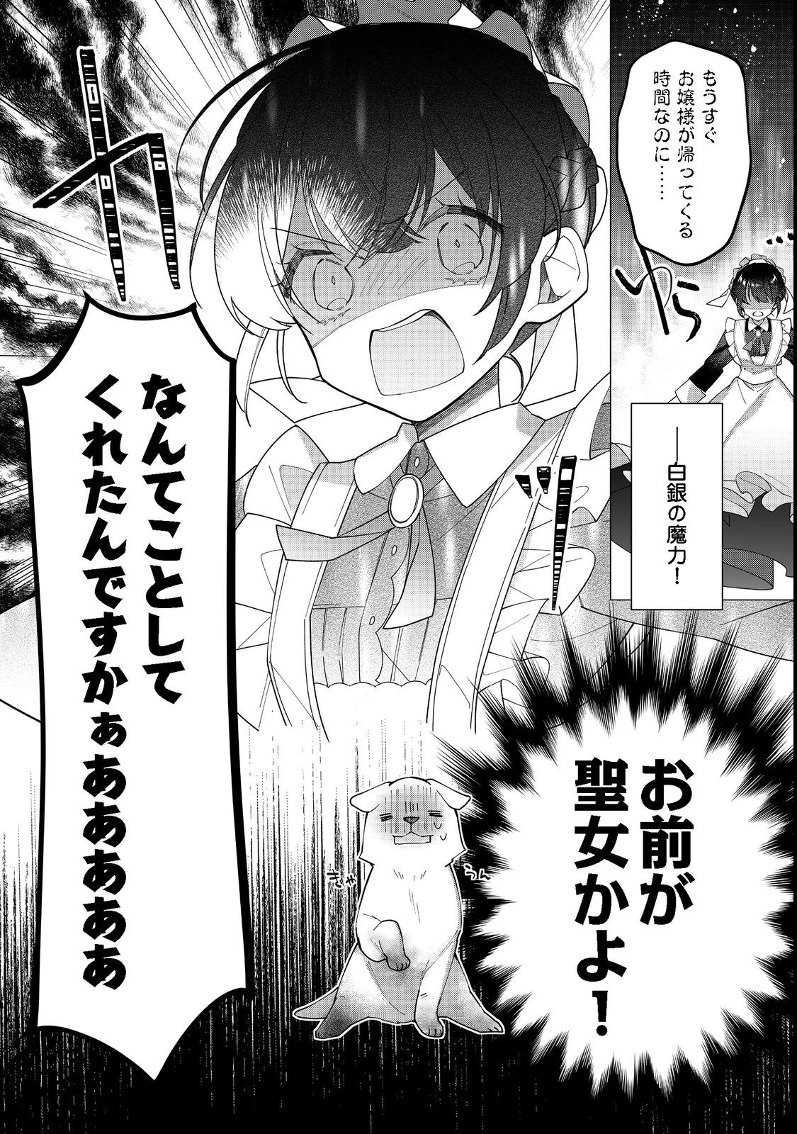ヒロイン？聖女？いいえ、オールワークスメイドです（誇）！＠COMIC 第12.2話 - 7