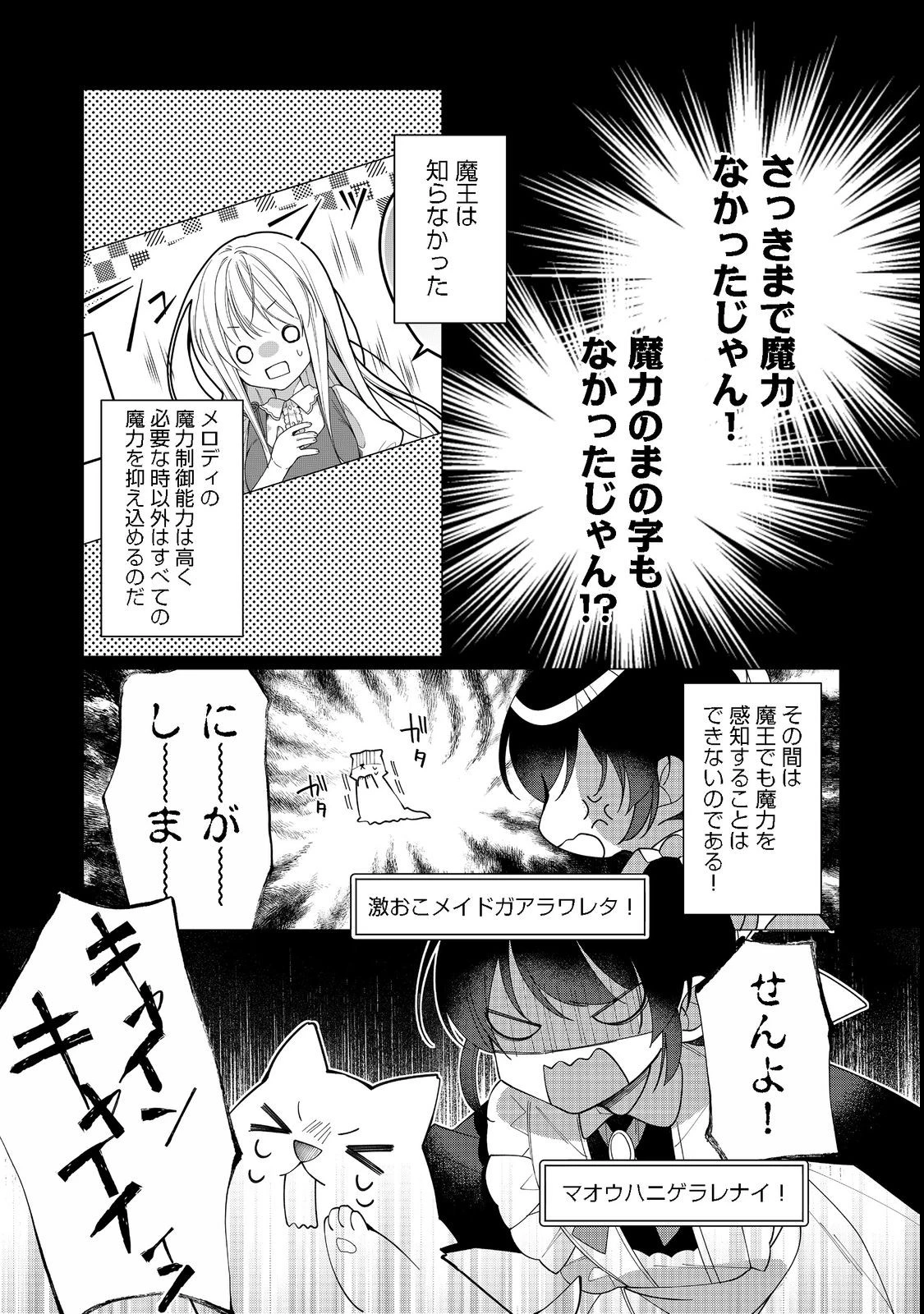 ヒロイン？聖女？いいえ、オールワークスメイドです（誇）！＠COMIC 第12.2話 - 8