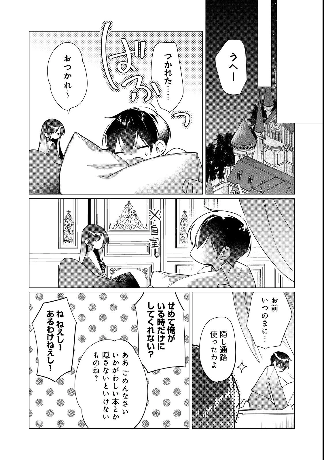 ヒロイン？聖女？いいえ、オールワークスメイドです（誇）！＠COMIC 第12.2話 - 9