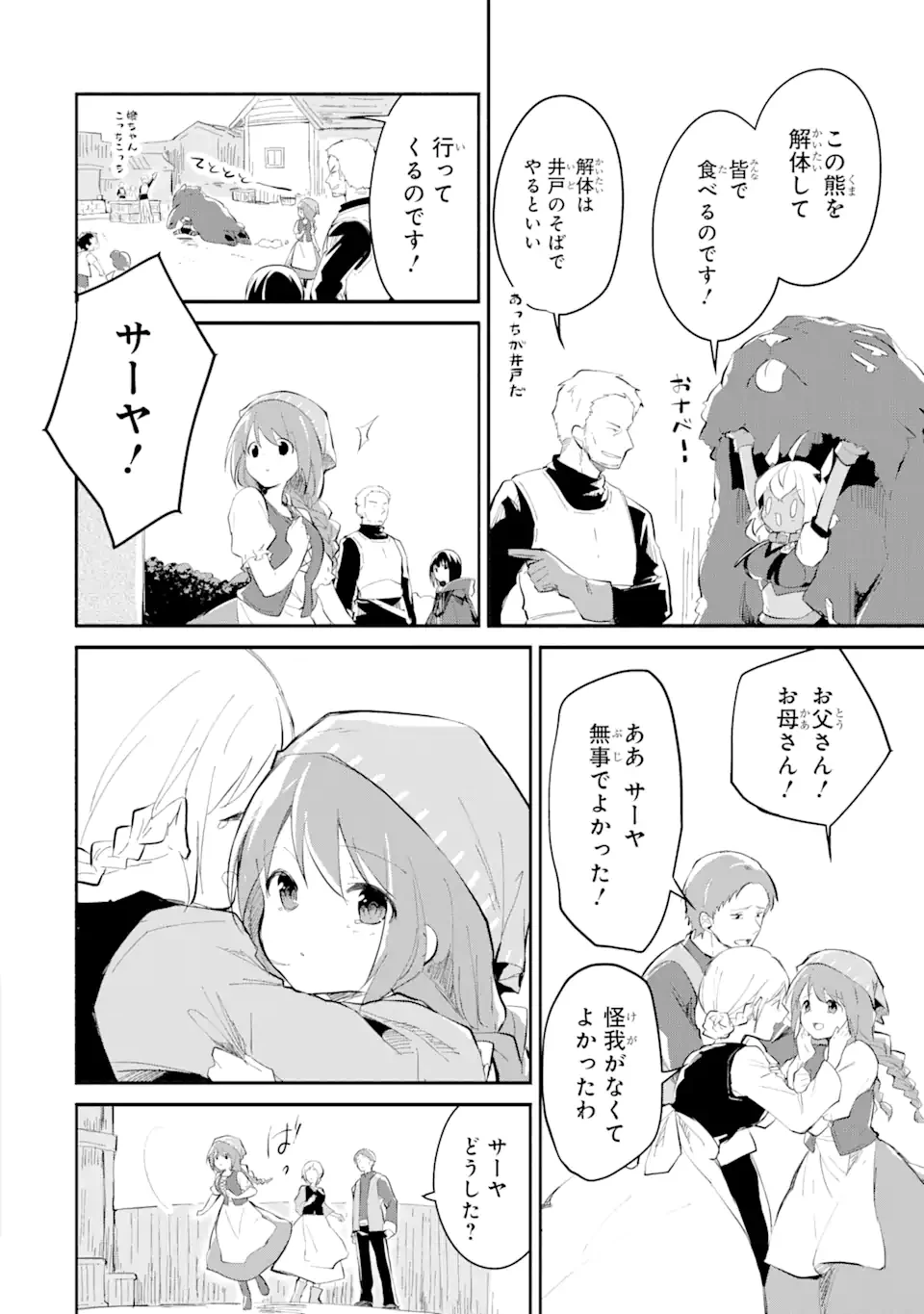 魔力チートな魔女になりました ～創造魔法で気ままな異世界生活～ 第14.4話 - 6