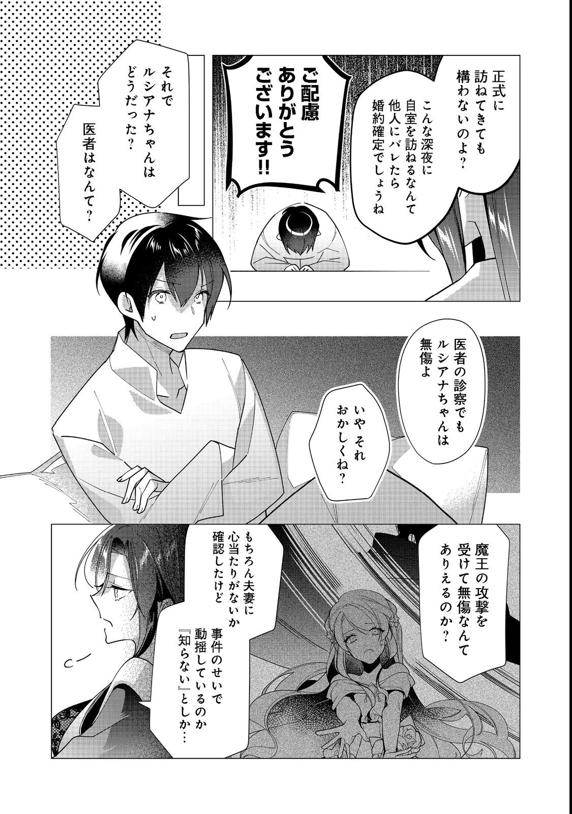 ヒロイン？聖女？いいえ、オールワークスメイドです（誇）！＠COMIC 第12.2話 - 10