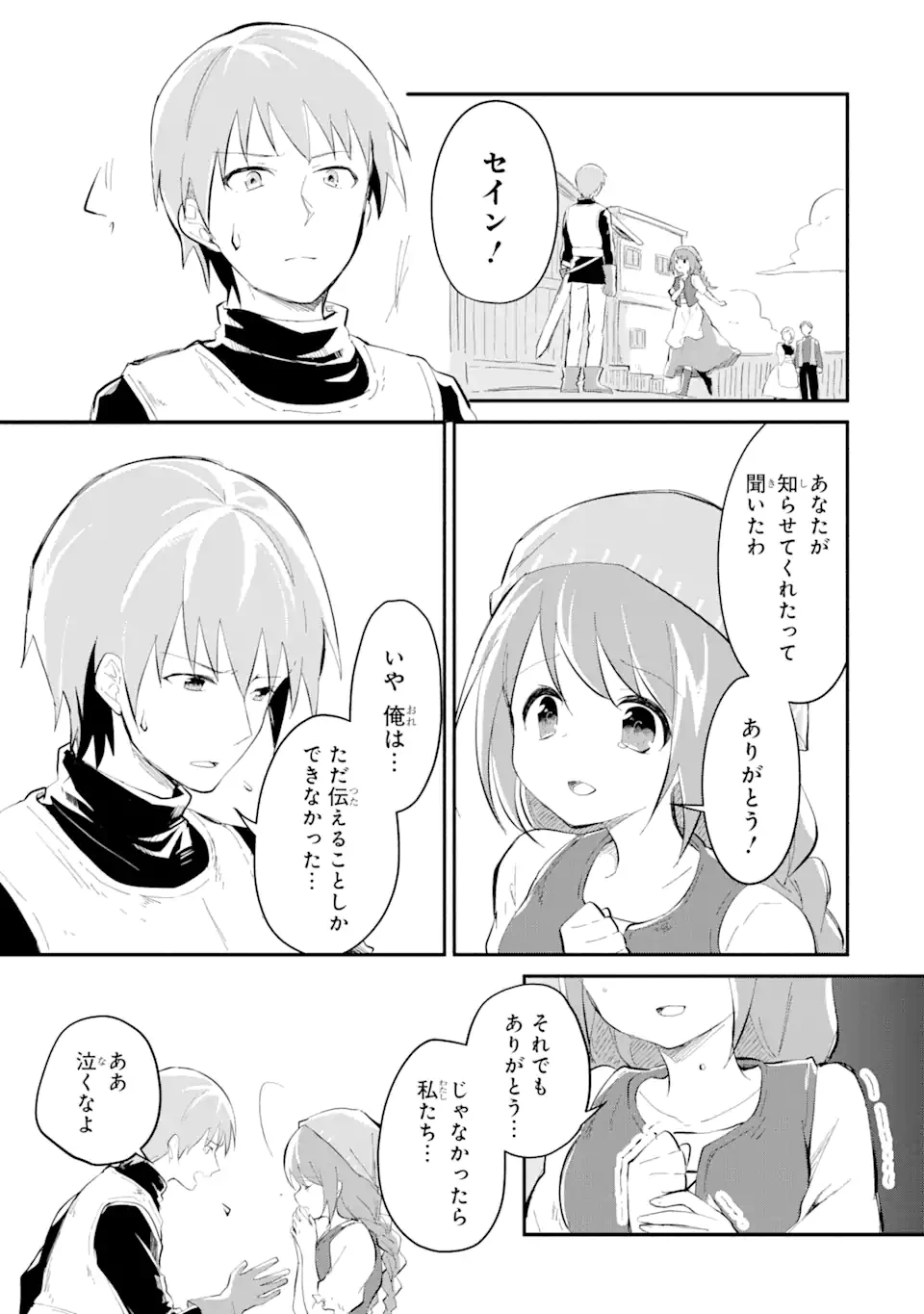 魔力チートな魔女になりました ～創造魔法で気ままな異世界生活～ 第14.4話 - 7