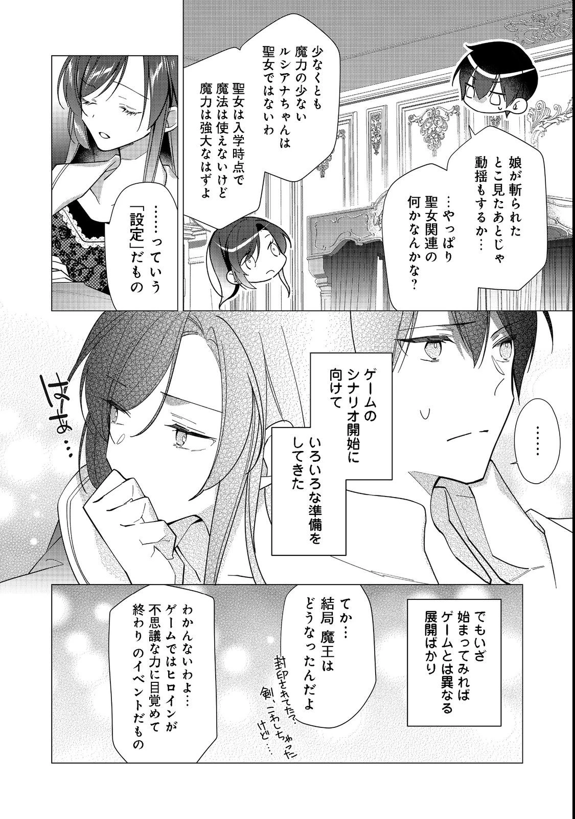ヒロイン？聖女？いいえ、オールワークスメイドです（誇）！＠COMIC 第12.2話 - 11