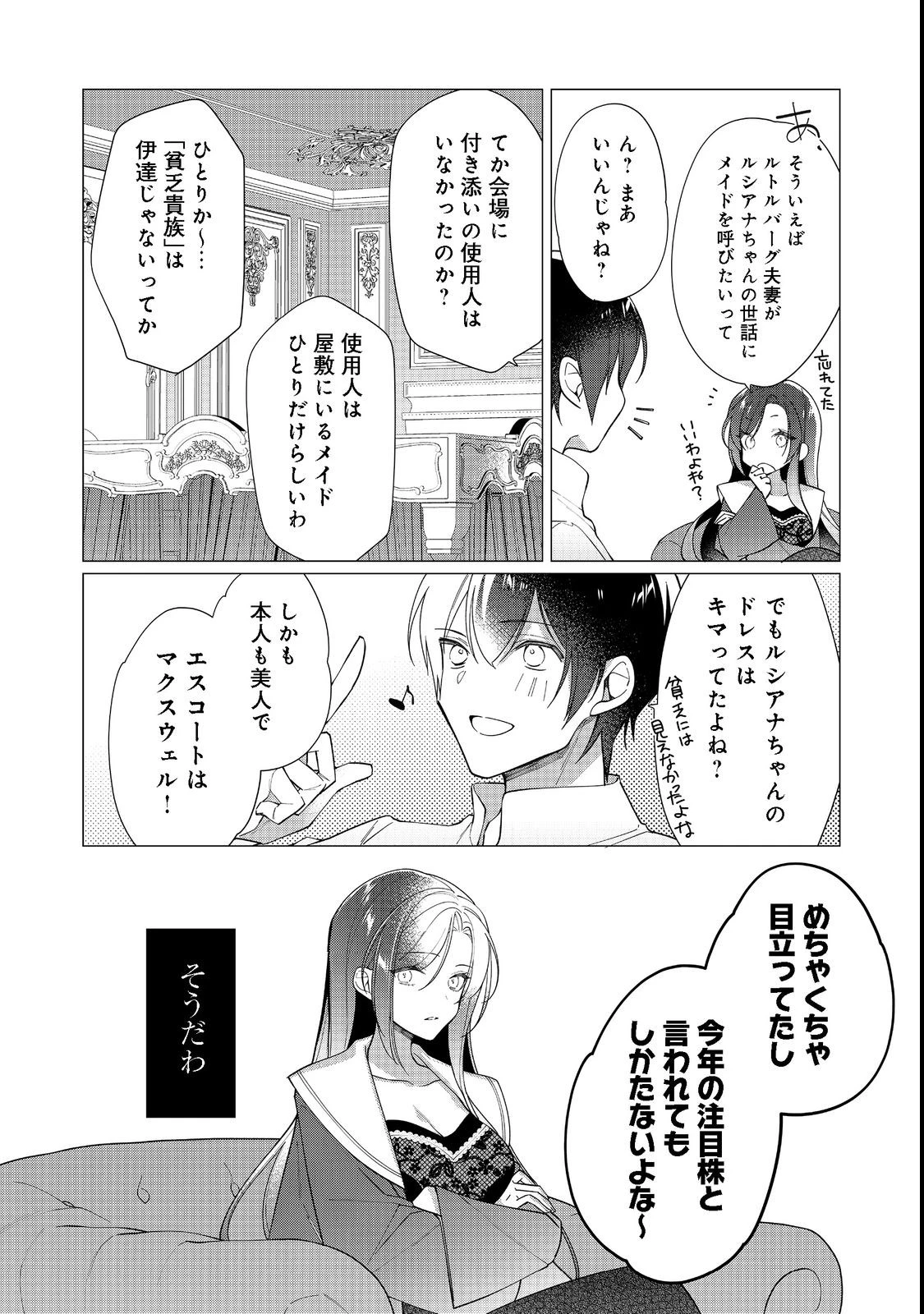 ヒロイン？聖女？いいえ、オールワークスメイドです（誇）！＠COMIC 第12.2話 - 12