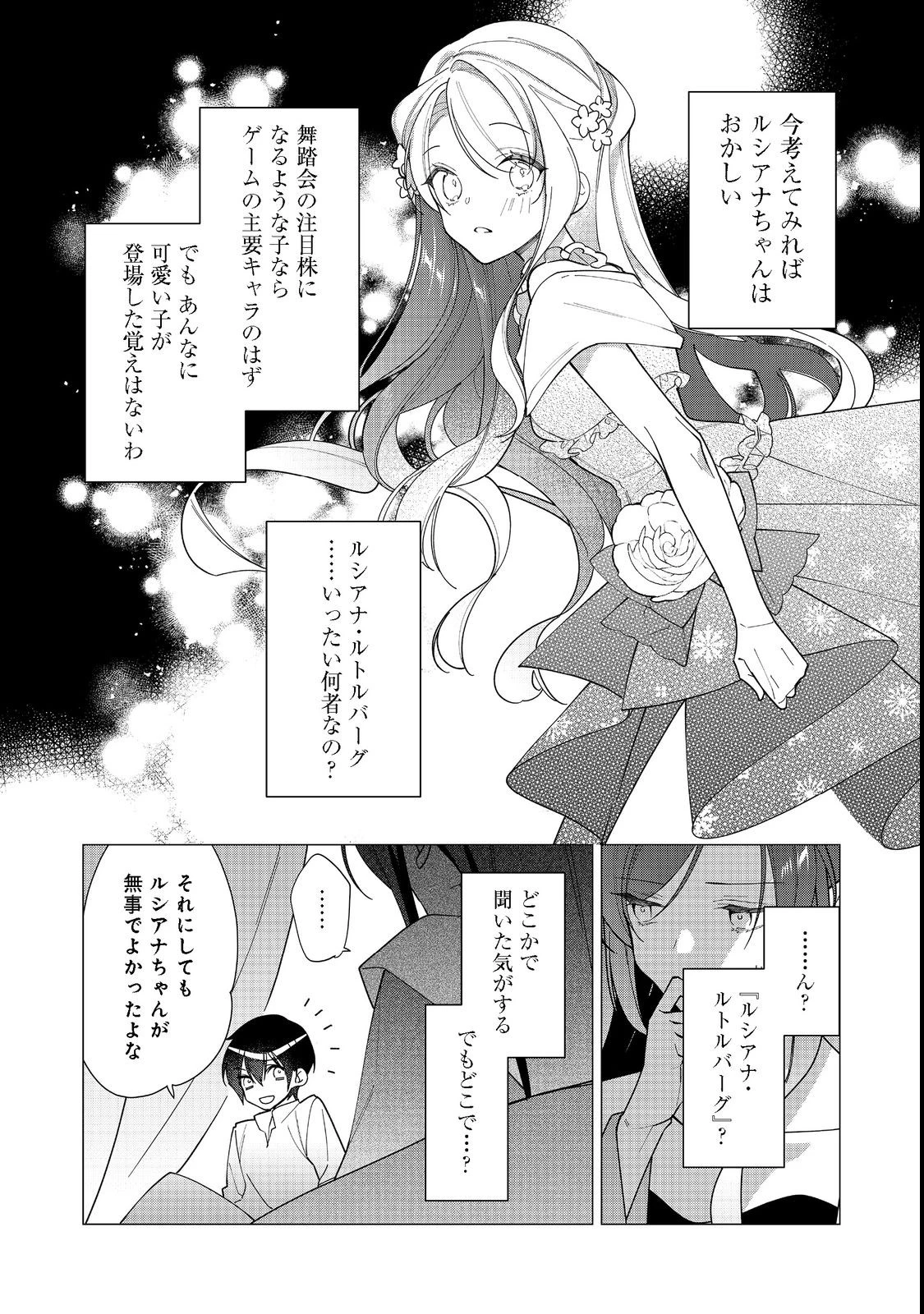 ヒロイン？聖女？いいえ、オールワークスメイドです（誇）！＠COMIC 第12.2話 - 13