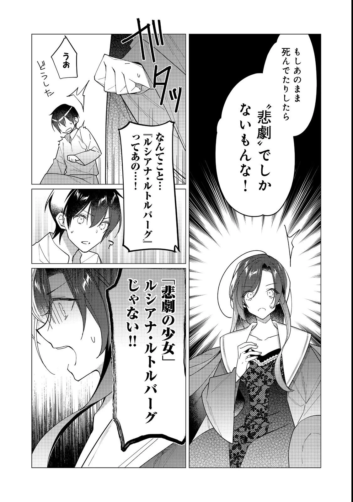 ヒロイン？聖女？いいえ、オールワークスメイドです（誇）！＠COMIC 第12.2話 - 14