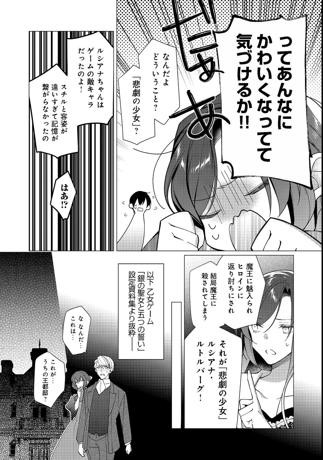 ヒロイン？聖女？いいえ、オールワークスメイドです（誇）！＠COMIC 第12.2話 - 15