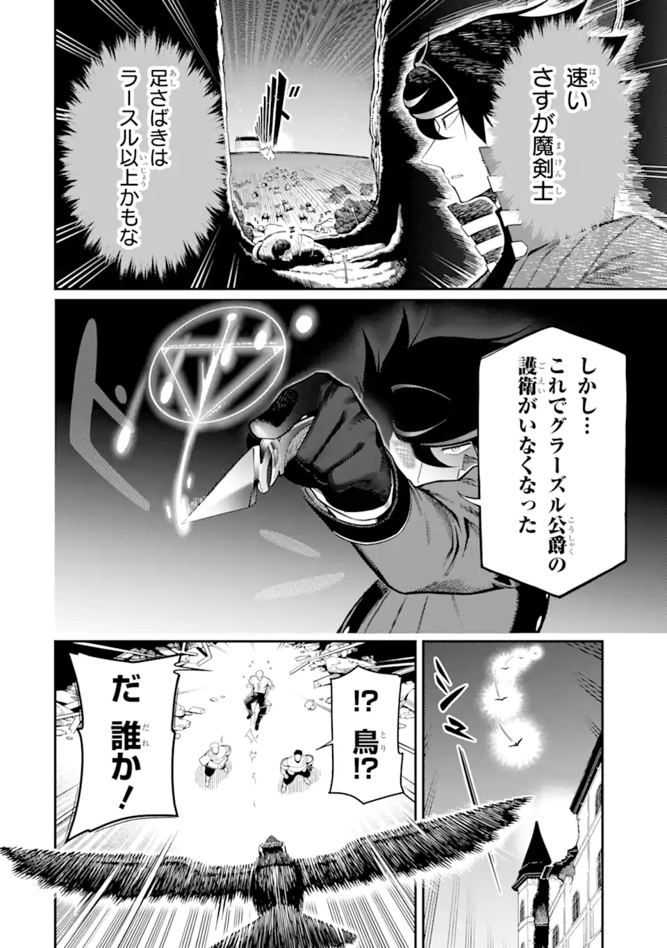 暗殺スキルで異世界最強 ~錬金術と暗殺術を極めた俺は、世界を陰から支配する~ 第20.2話 - 2