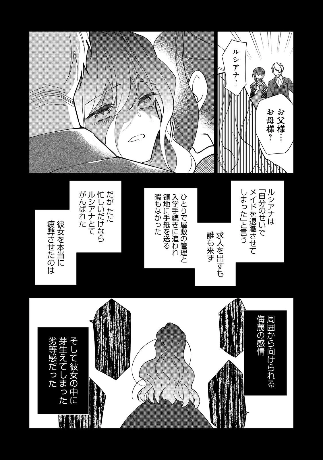 ヒロイン？聖女？いいえ、オールワークスメイドです（誇）！＠COMIC 第12.2話 - 16