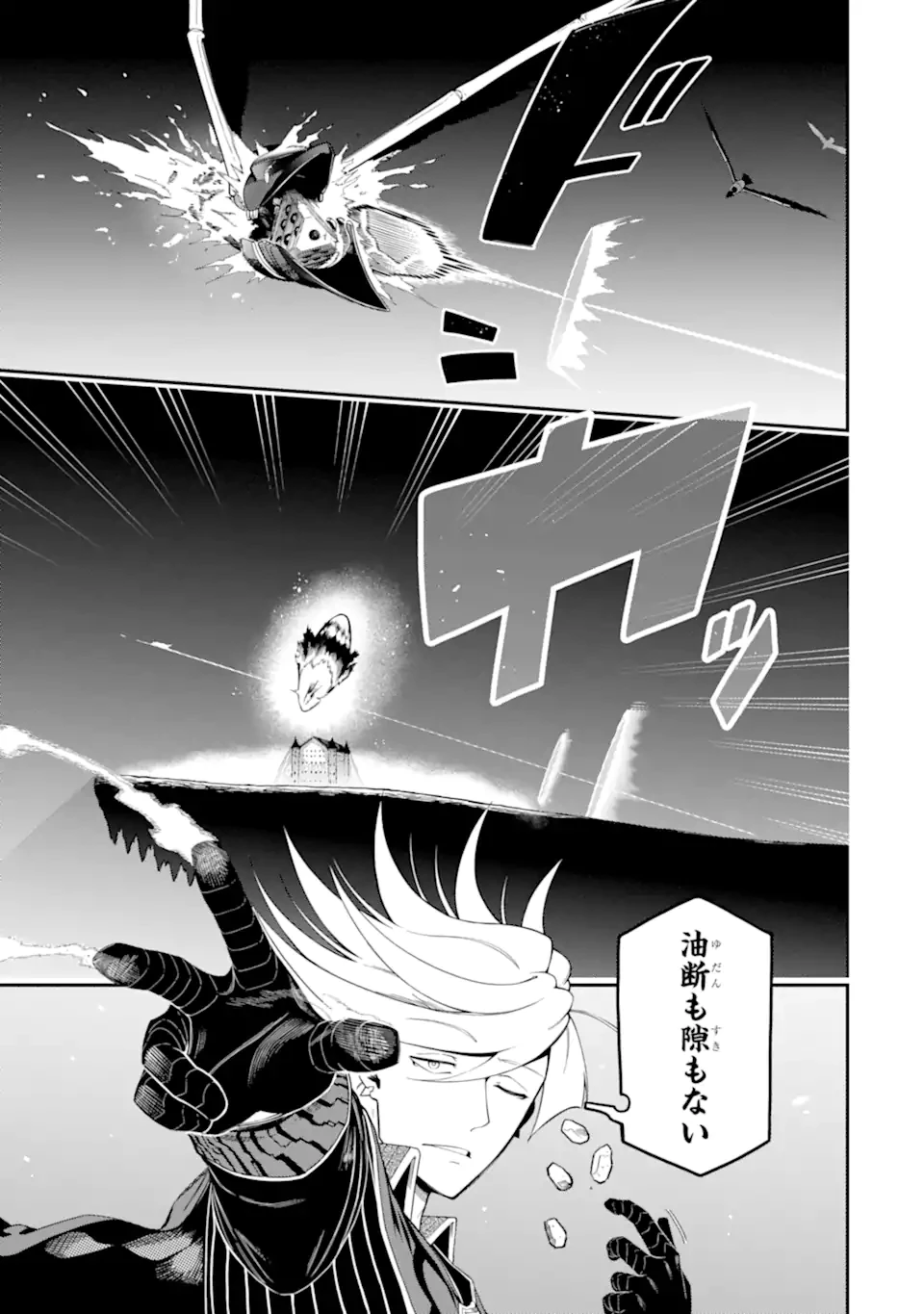 暗殺スキルで異世界最強 ~錬金術と暗殺術を極めた俺は、世界を陰から支配する~ 第20.2話 - 3