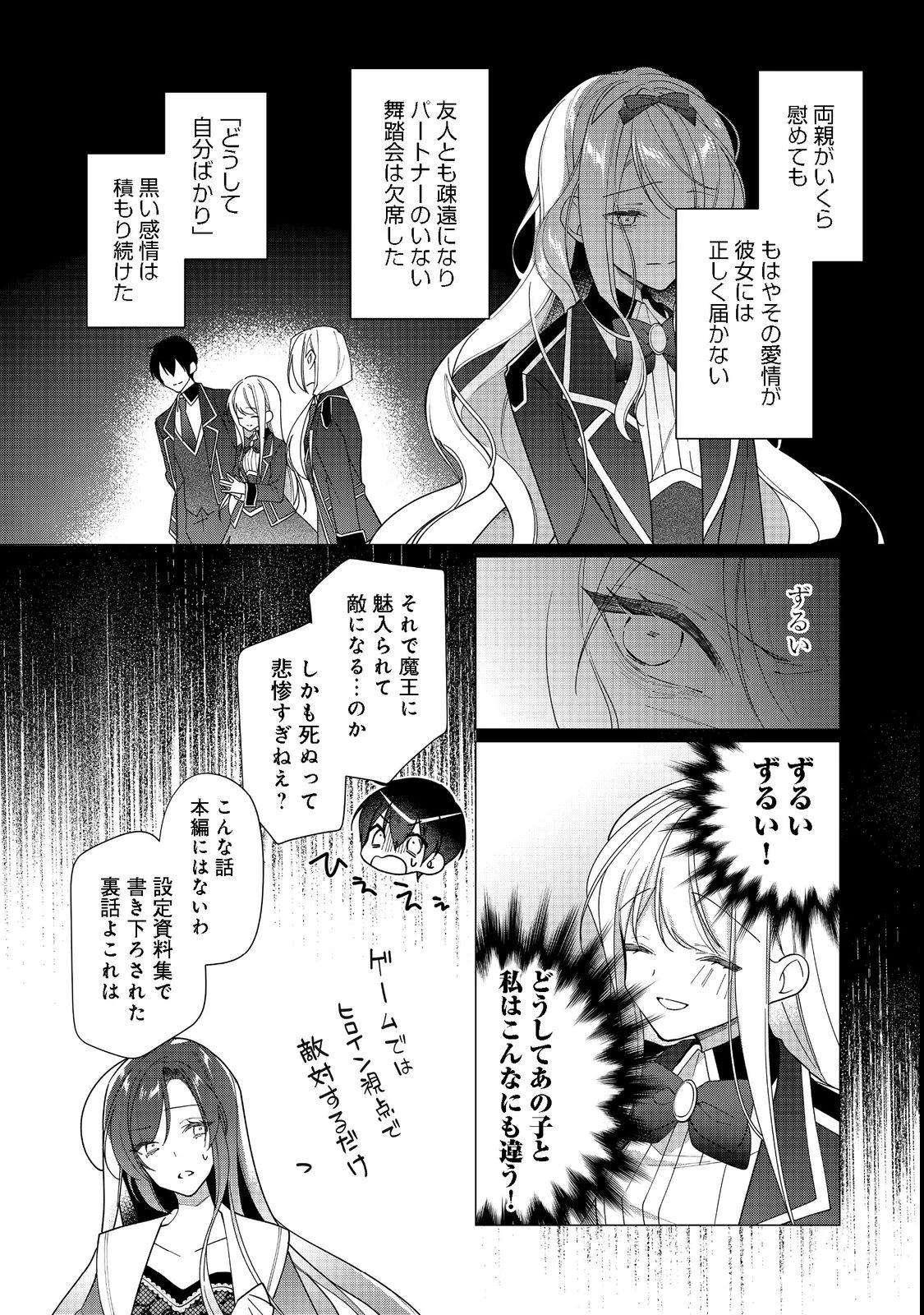 ヒロイン？聖女？いいえ、オールワークスメイドです（誇）！＠COMIC 第12.2話 - 17