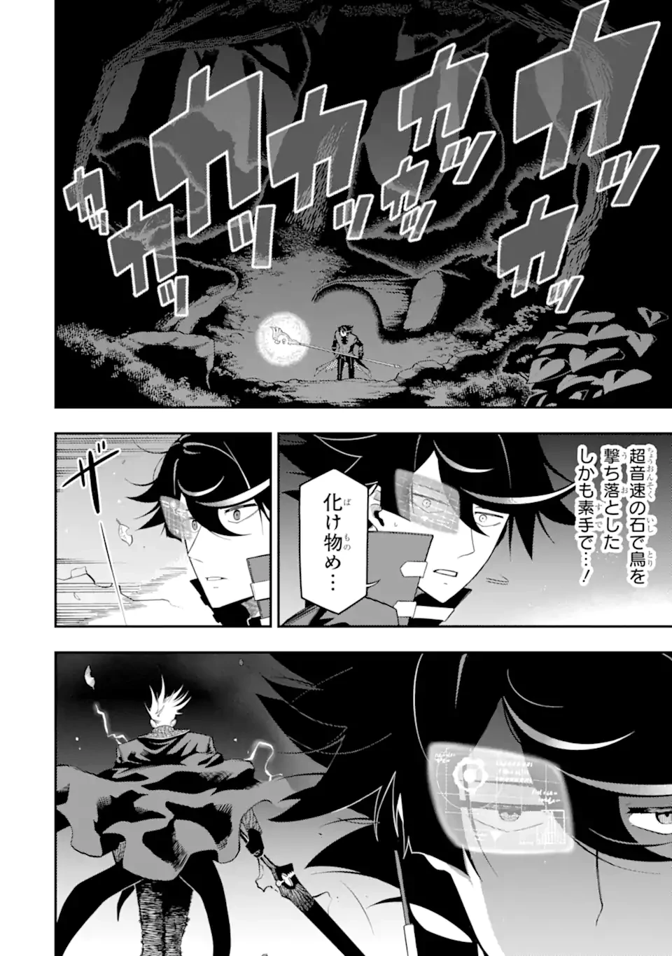 暗殺スキルで異世界最強 ~錬金術と暗殺術を極めた俺は、世界を陰から支配する~ 第20.2話 - 4