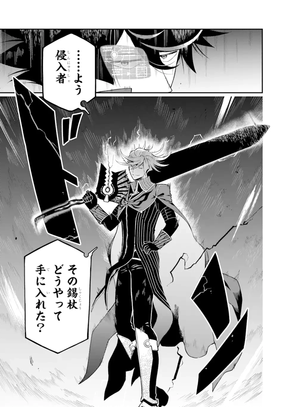 暗殺スキルで異世界最強 ~錬金術と暗殺術を極めた俺は、世界を陰から支配する~ 第20.2話 - 5