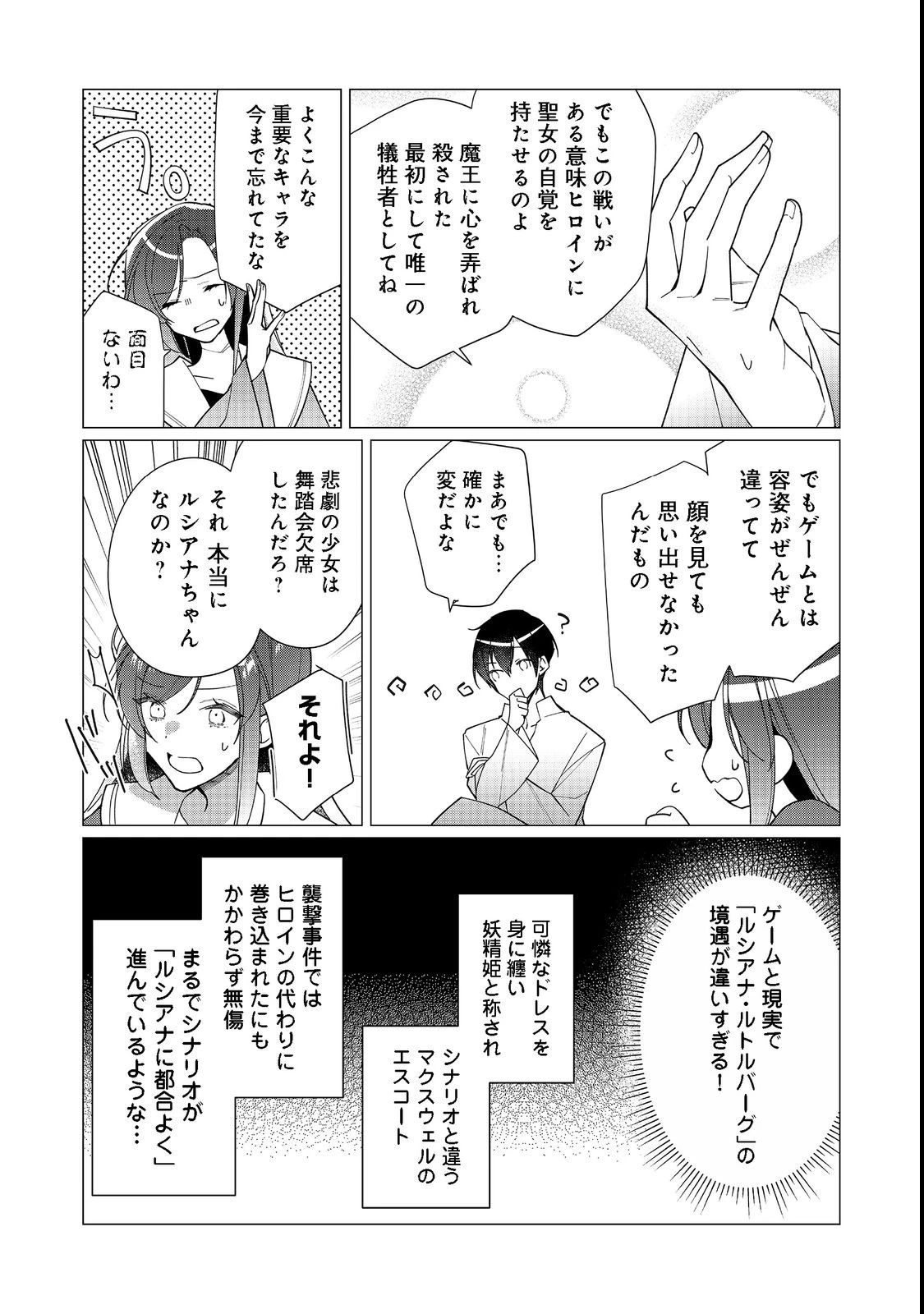 ヒロイン？聖女？いいえ、オールワークスメイドです（誇）！＠COMIC 第12.2話 - 18