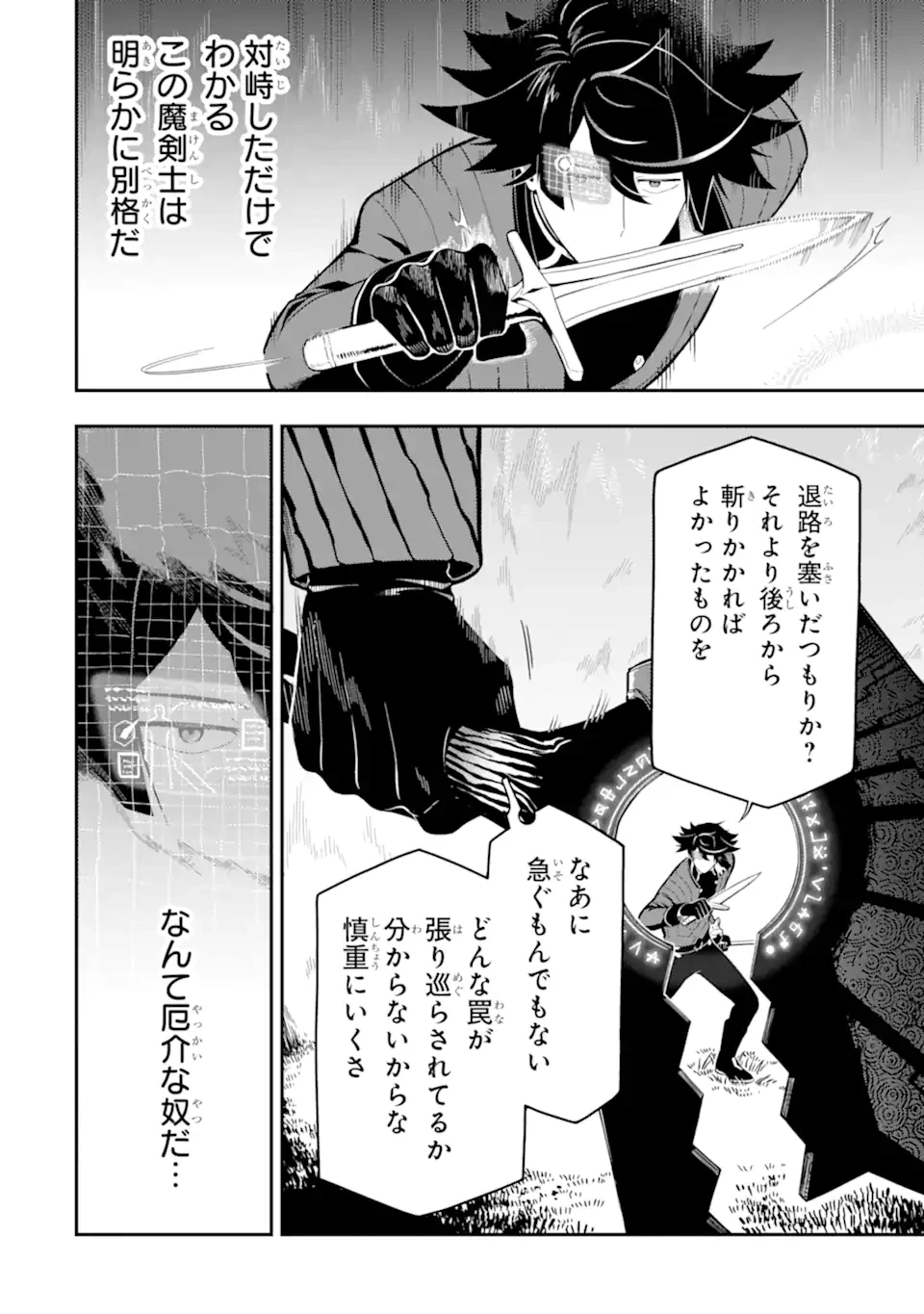 暗殺スキルで異世界最強 ~錬金術と暗殺術を極めた俺は、世界を陰から支配する~ 第20.2話 - 6