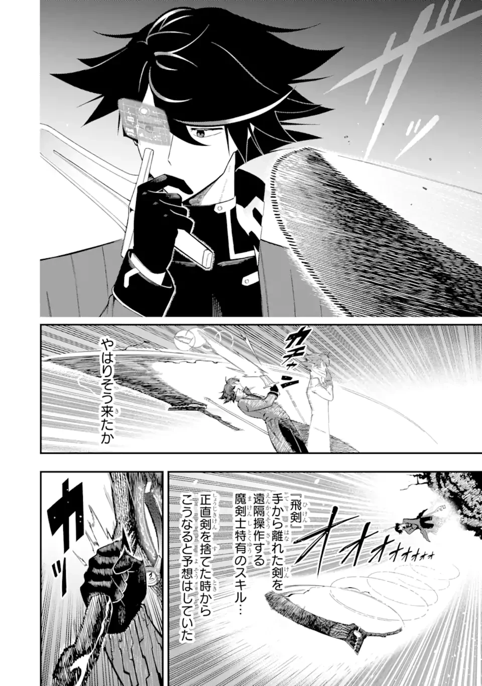 暗殺スキルで異世界最強 ~錬金術と暗殺術を極めた俺は、世界を陰から支配する~ 第20.3話 - 8