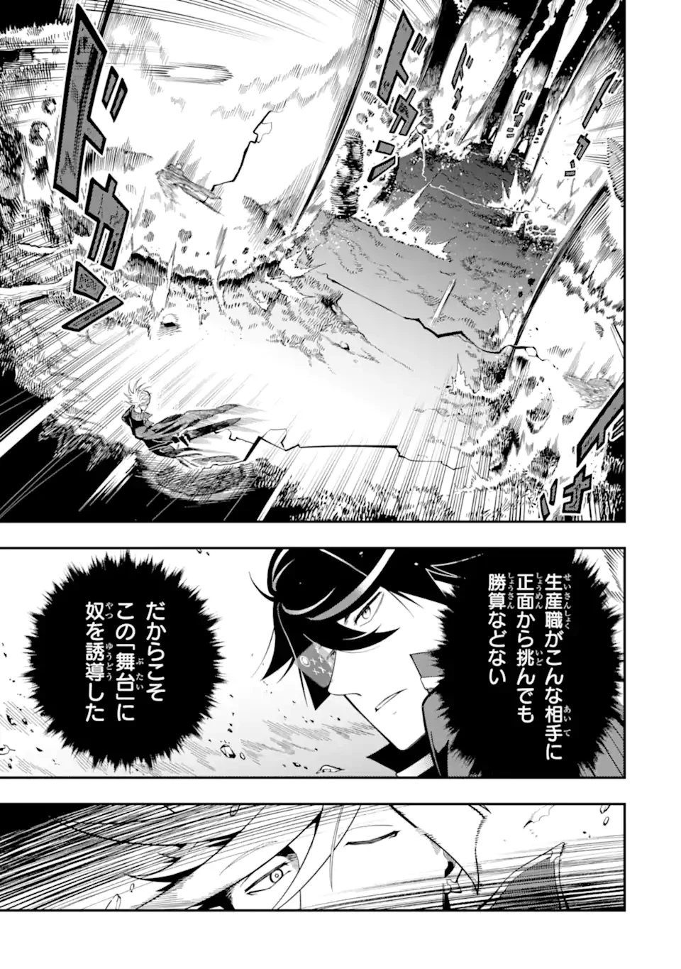 暗殺スキルで異世界最強 ~錬金術と暗殺術を極めた俺は、世界を陰から支配する~ 第20.2話 - 9