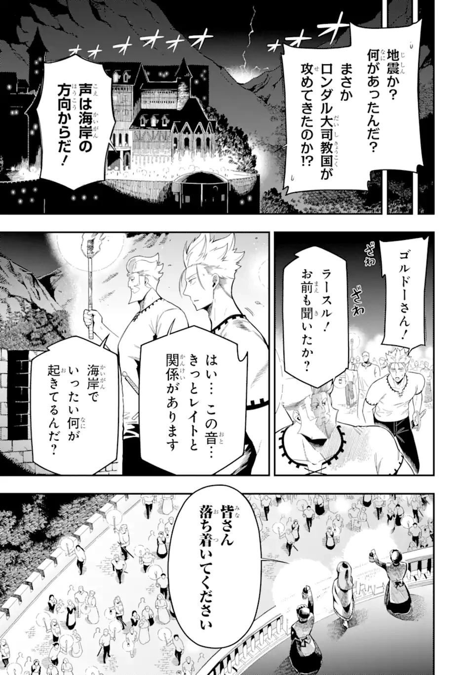 暗殺スキルで異世界最強 ~錬金術と暗殺術を極めた俺は、世界を陰から支配する~ 第20.3話 - 13