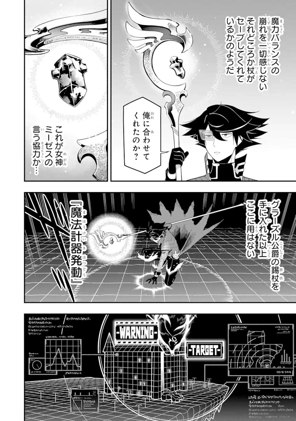 暗殺スキルで異世界最強 ~錬金術と暗殺術を極めた俺は、世界を陰から支配する~ 第20.1話 - 4