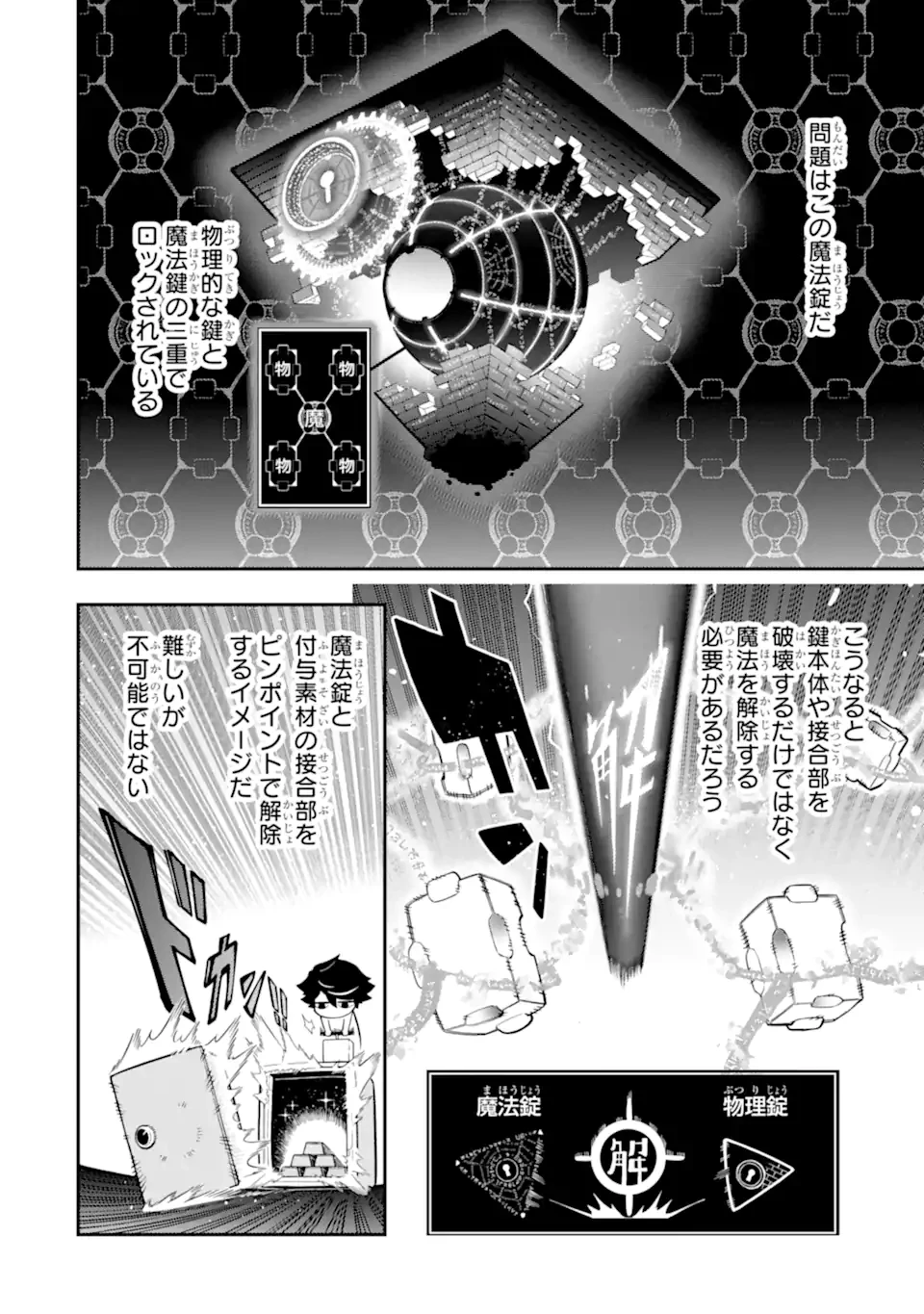 暗殺スキルで異世界最強 ~錬金術と暗殺術を極めた俺は、世界を陰から支配する~ 第19.4話 - 4