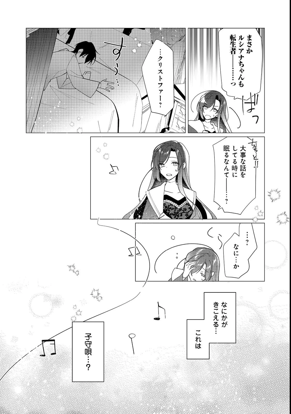 ヒロイン？聖女？いいえ、オールワークスメイドです（誇）！＠COMIC 第12.2話 - 19