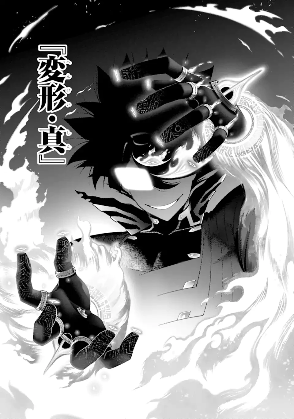 暗殺スキルで異世界最強 ~錬金術と暗殺術を極めた俺は、世界を陰から支配する~ 第19.4話 - 7