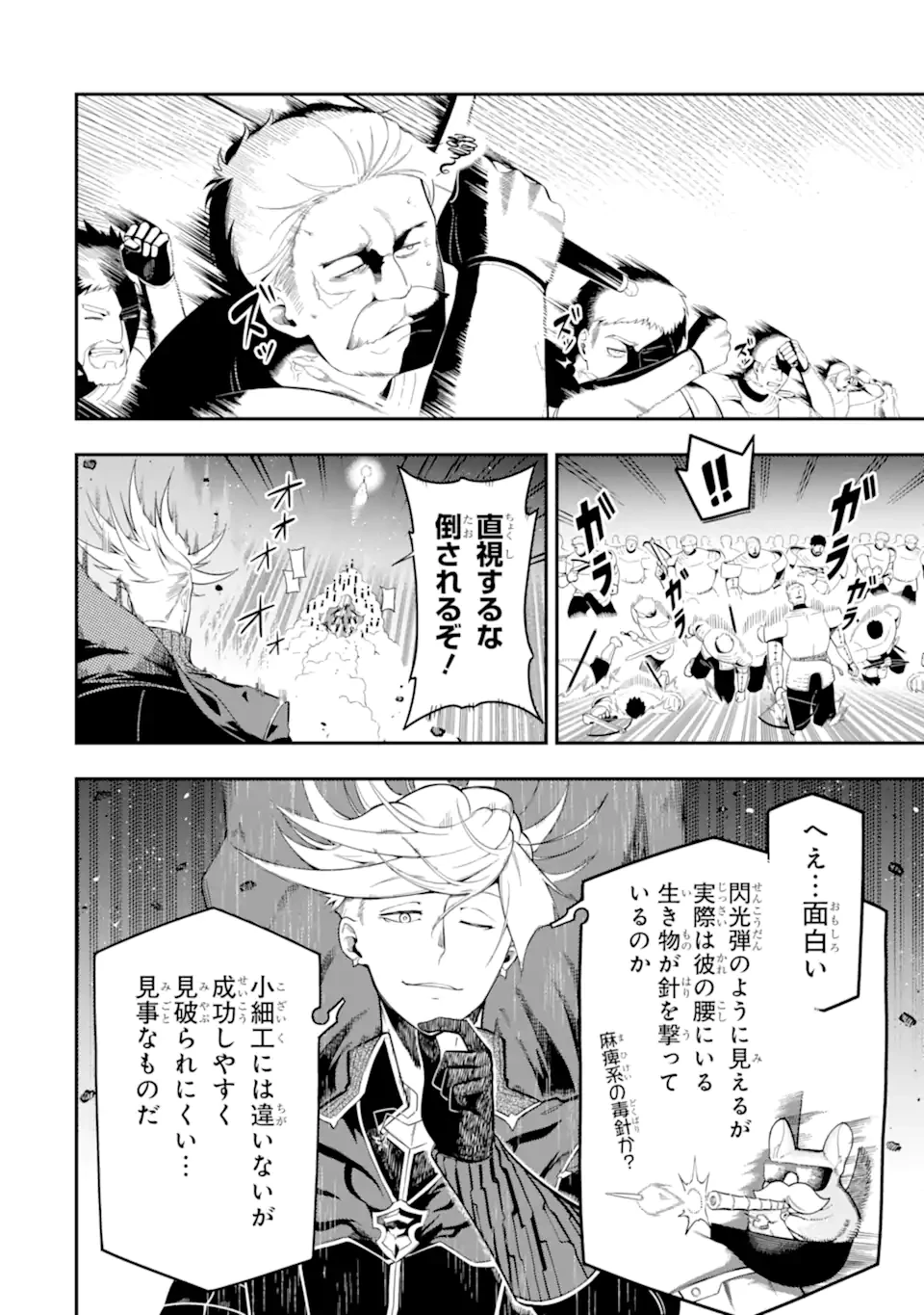 暗殺スキルで異世界最強 ~錬金術と暗殺術を極めた俺は、世界を陰から支配する~ 第20.1話 - 10