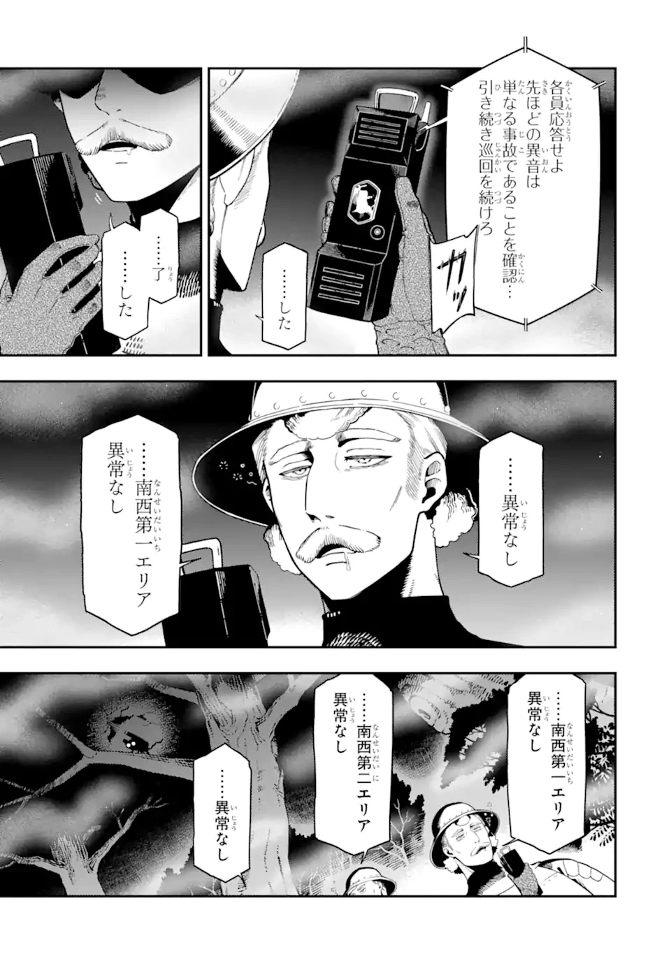 暗殺スキルで異世界最強 ~錬金術と暗殺術を極めた俺は、世界を陰から支配する~ 第19.3話 - 1