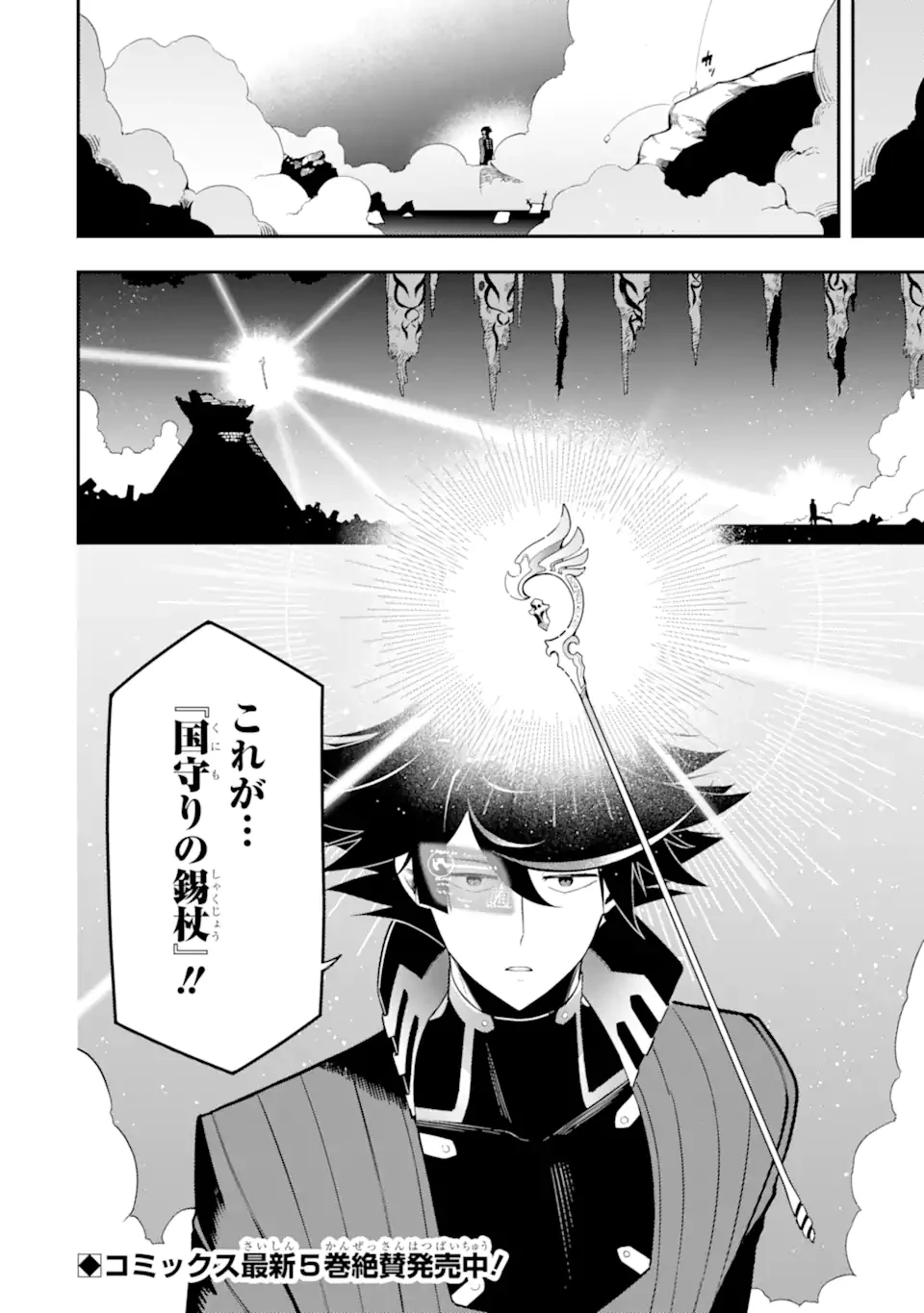 暗殺スキルで異世界最強 ~錬金術と暗殺術を極めた俺は、世界を陰から支配する~ 第19.4話 - 10