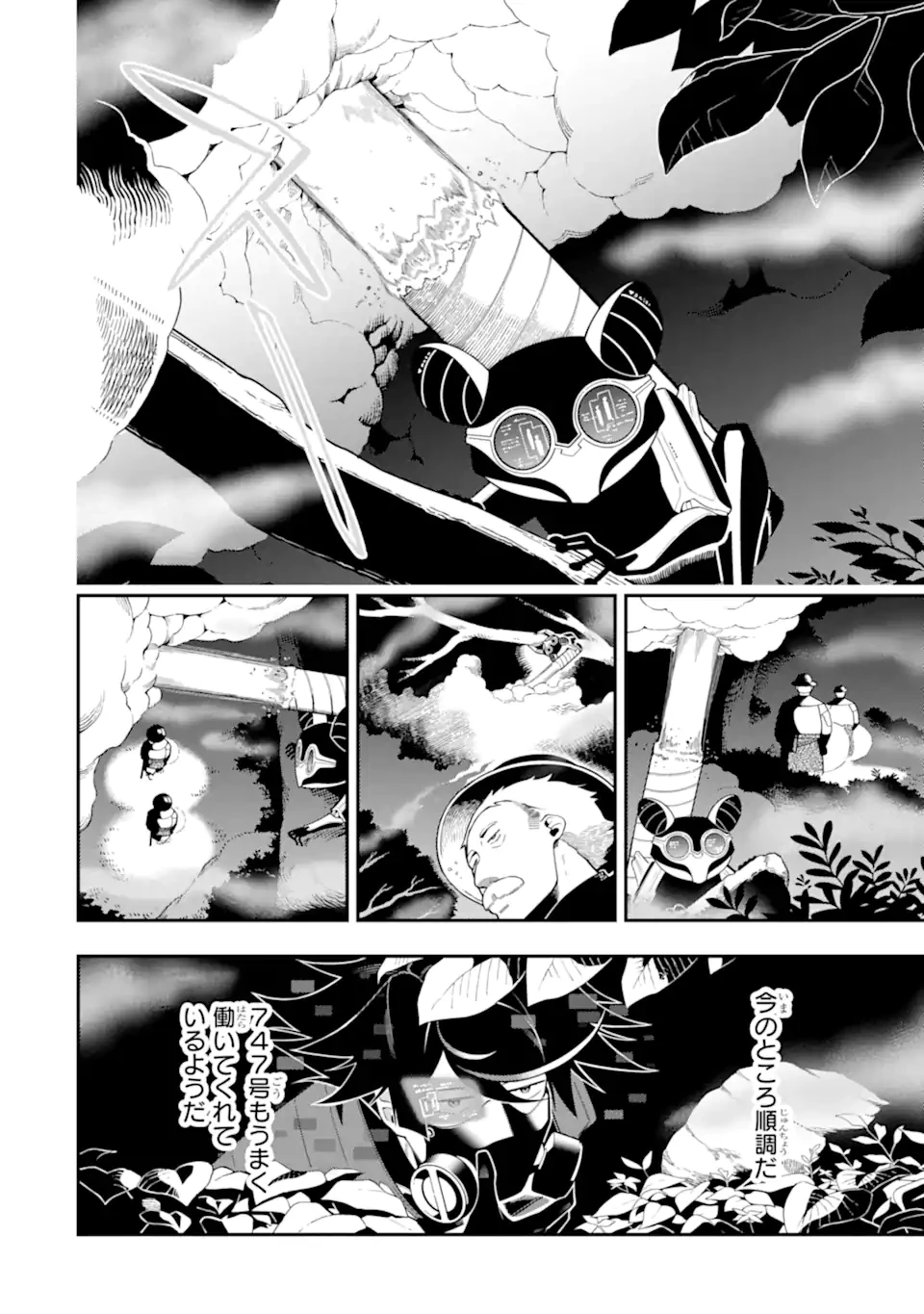 暗殺スキルで異世界最強 ~錬金術と暗殺術を極めた俺は、世界を陰から支配する~ 第19.3話 - 2