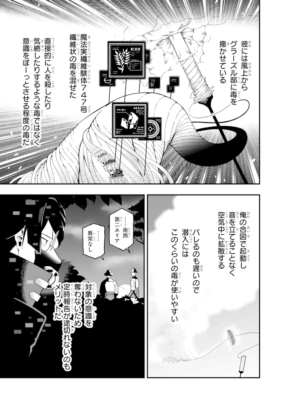 暗殺スキルで異世界最強 ~錬金術と暗殺術を極めた俺は、世界を陰から支配する~ 第19.3話 - 3