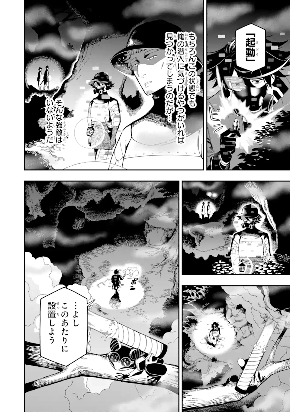 暗殺スキルで異世界最強 ~錬金術と暗殺術を極めた俺は、世界を陰から支配する~ 第19.3話 - 4