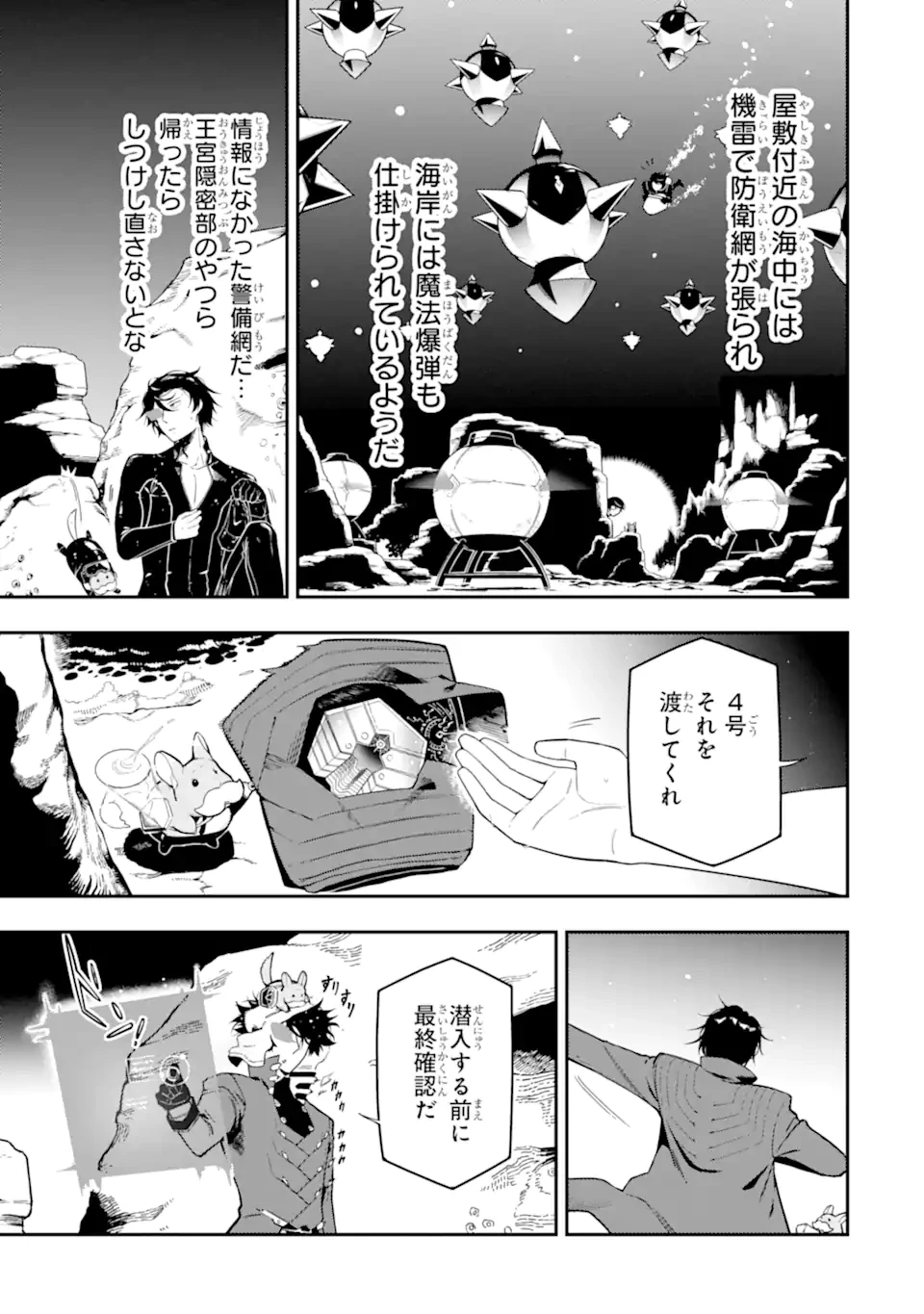 暗殺スキルで異世界最強 ~錬金術と暗殺術を極めた俺は、世界を陰から支配する~ 第19.2話 - 1