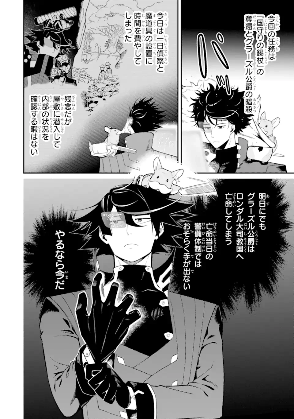 暗殺スキルで異世界最強 ~錬金術と暗殺術を極めた俺は、世界を陰から支配する~ 第19.2話 - 2