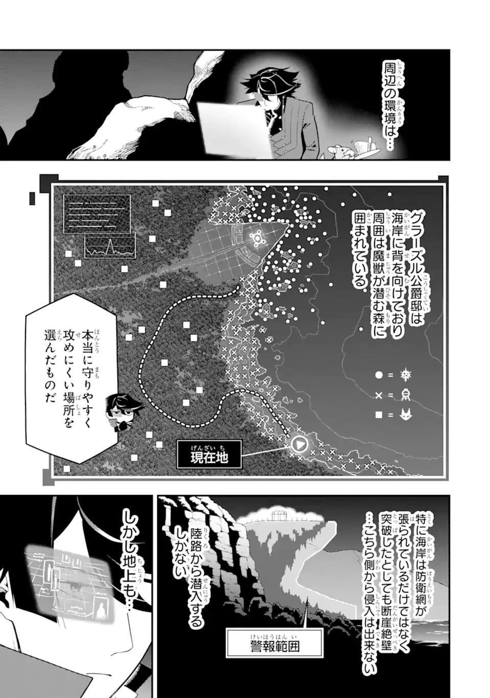 暗殺スキルで異世界最強 ~錬金術と暗殺術を極めた俺は、世界を陰から支配する~ 第19.2話 - 3