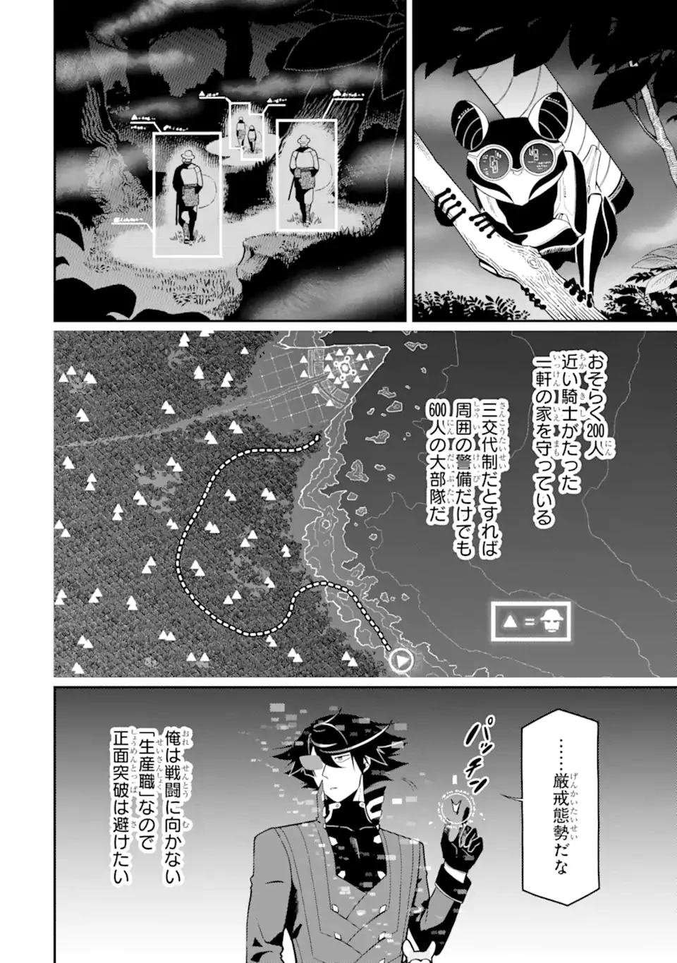 暗殺スキルで異世界最強 ~錬金術と暗殺術を極めた俺は、世界を陰から支配する~ 第19.2話 - 4