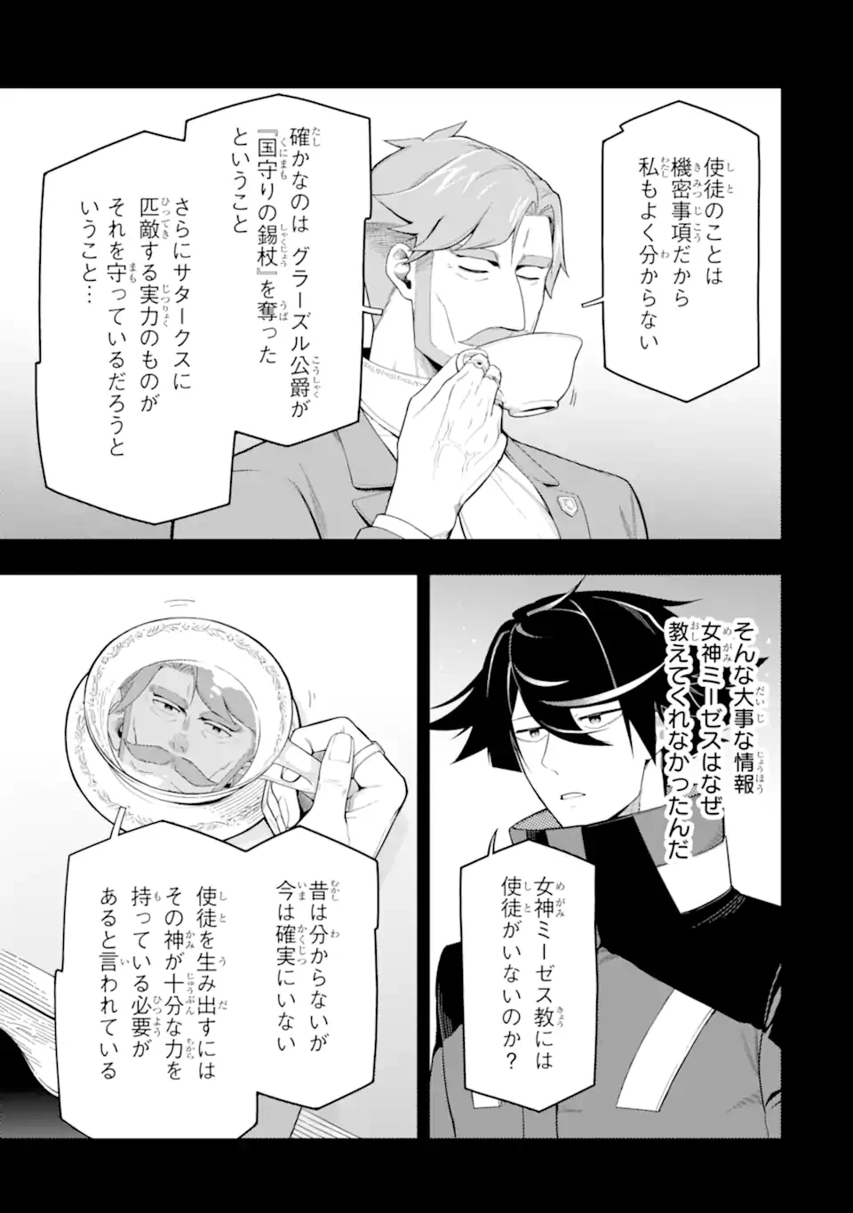 暗殺スキルで異世界最強 ~錬金術と暗殺術を極めた俺は、世界を陰から支配する~ 第19.2話 - 7