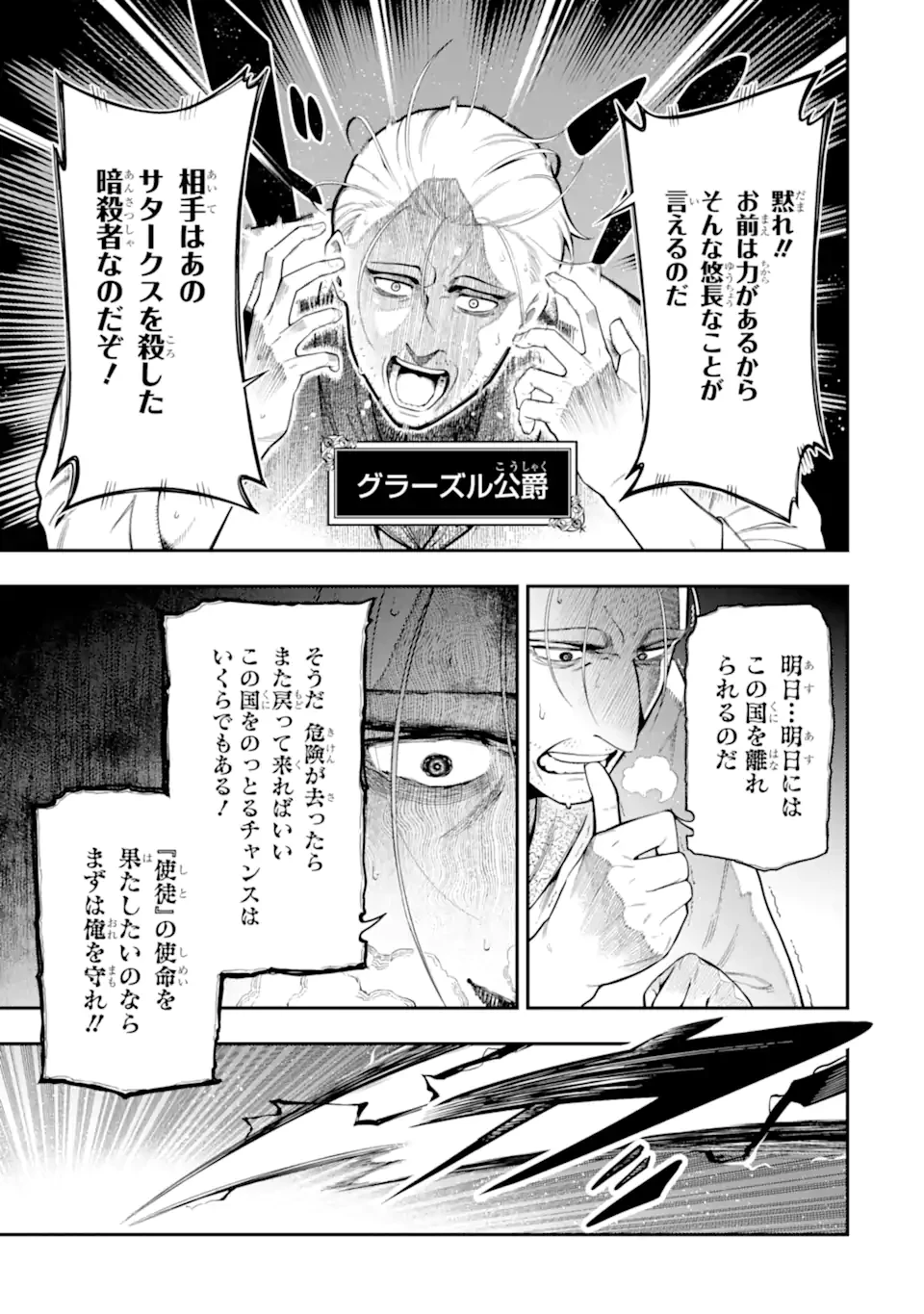 暗殺スキルで異世界最強 ~錬金術と暗殺術を極めた俺は、世界を陰から支配する~ 第19.1話 - 3