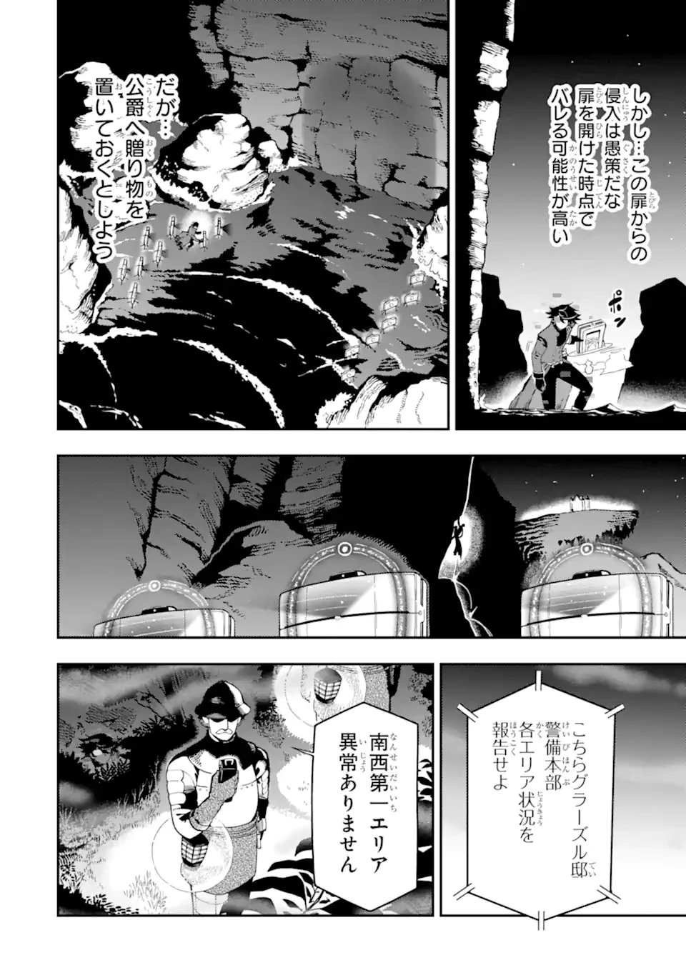 暗殺スキルで異世界最強 ~錬金術と暗殺術を極めた俺は、世界を陰から支配する~ 第19.2話 - 10