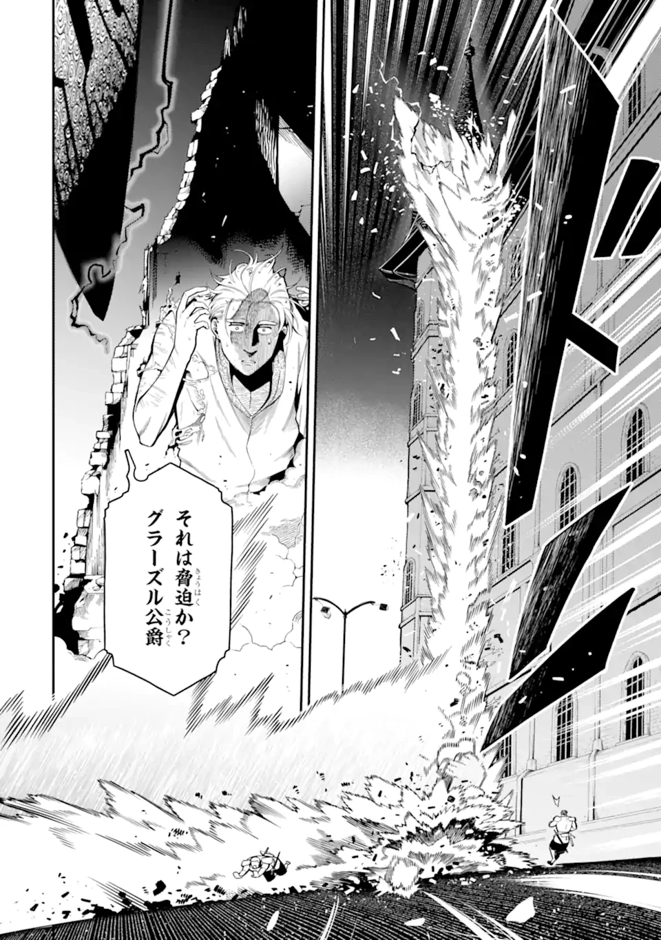 暗殺スキルで異世界最強 ~錬金術と暗殺術を極めた俺は、世界を陰から支配する~ 第19.1話 - 4