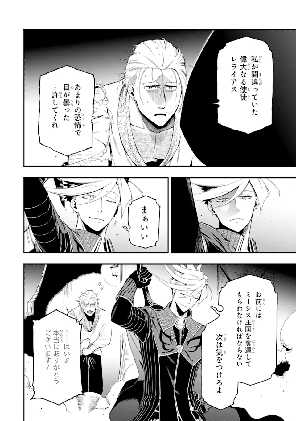 暗殺スキルで異世界最強 ~錬金術と暗殺術を極めた俺は、世界を陰から支配する~ 第19.1話 - 6