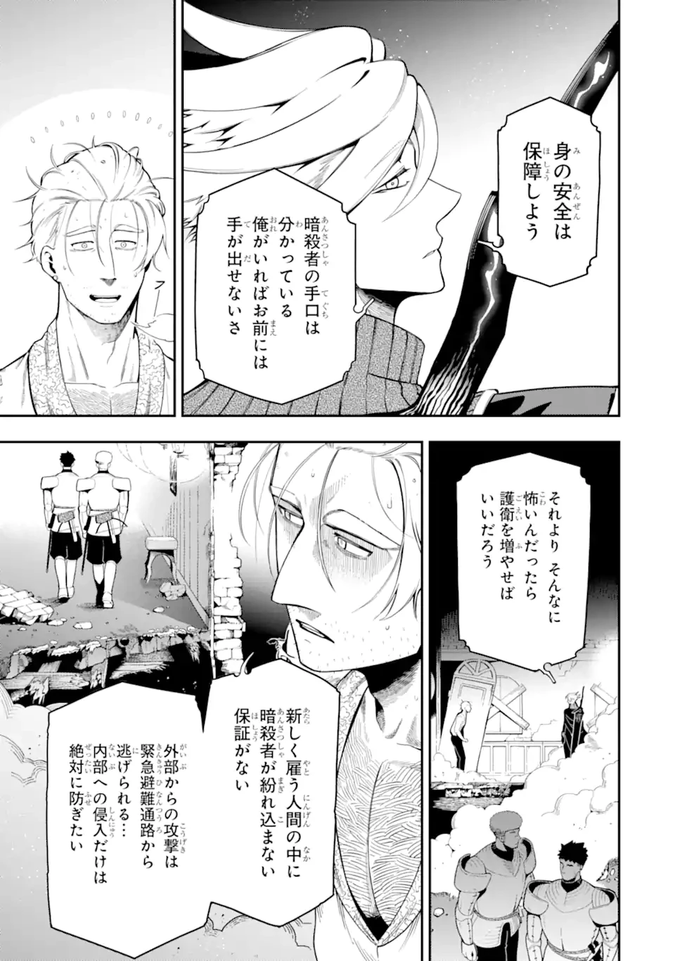 暗殺スキルで異世界最強 ~錬金術と暗殺術を極めた俺は、世界を陰から支配する~ 第19.1話 - 7