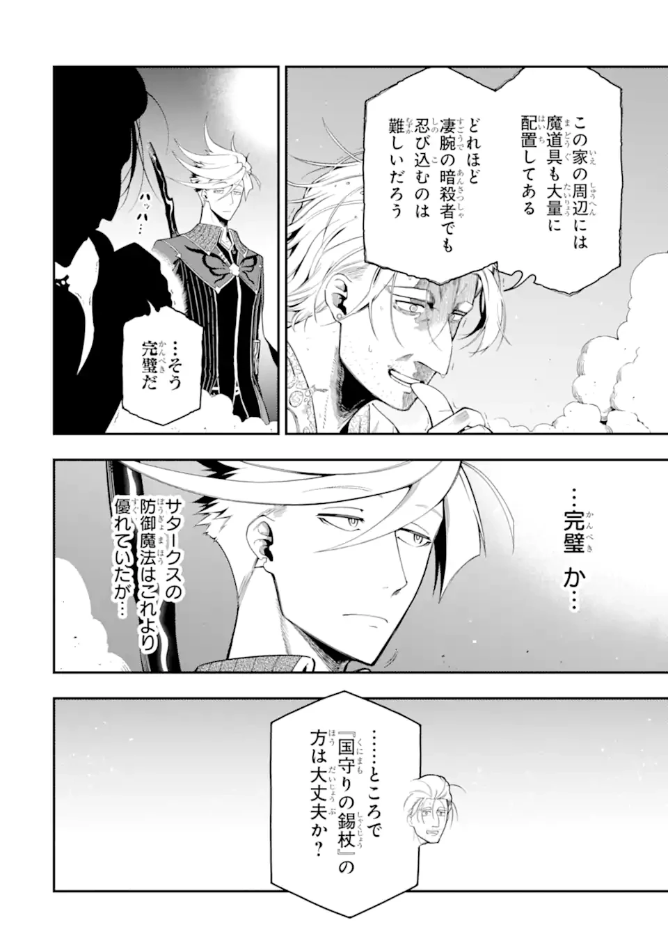 暗殺スキルで異世界最強 ~錬金術と暗殺術を極めた俺は、世界を陰から支配する~ 第19.1話 - 8