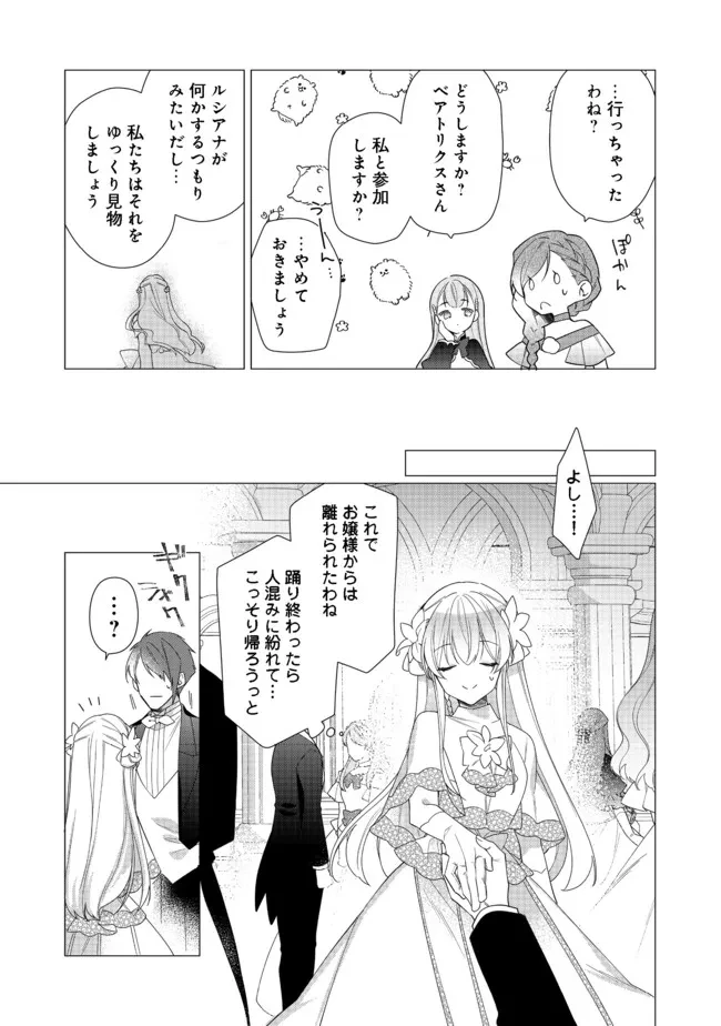 ヒロイン？聖女？いいえ、オールワークスメイドです（誇）！＠COMIC 第8.2話 - 1